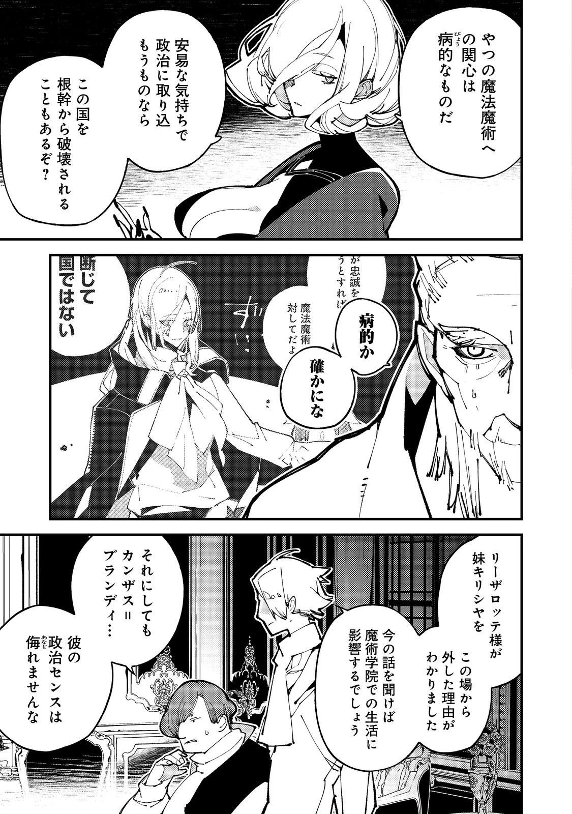 隻眼・隻腕・隻脚の魔術師@COMIC～森の小屋に籠っていたら早2000年。気づけば魔神と呼ばれていた。僕はただ魔術の探求をしたいだけなのに～ 第11話 - 3