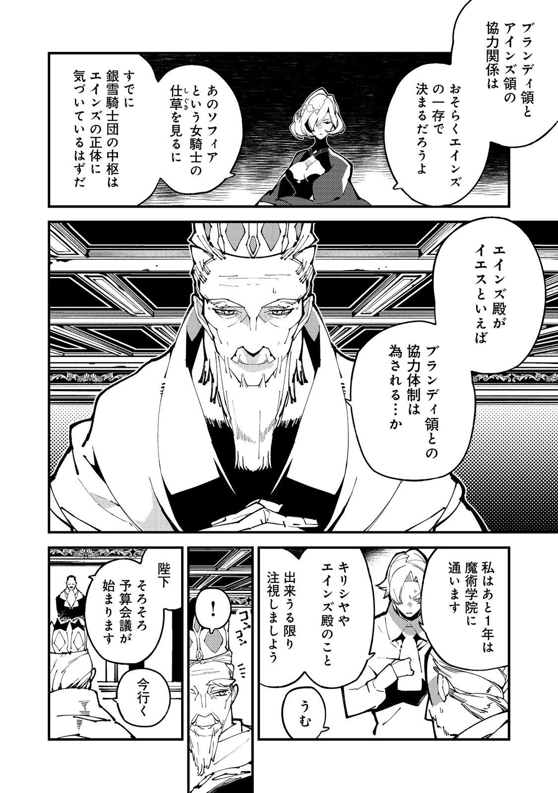 隻眼・隻腕・隻脚の魔術師@COMIC～森の小屋に籠っていたら早2000年。気づけば魔神と呼ばれていた。僕はただ魔術の探求をしたいだけなのに～ 第11話 - 4