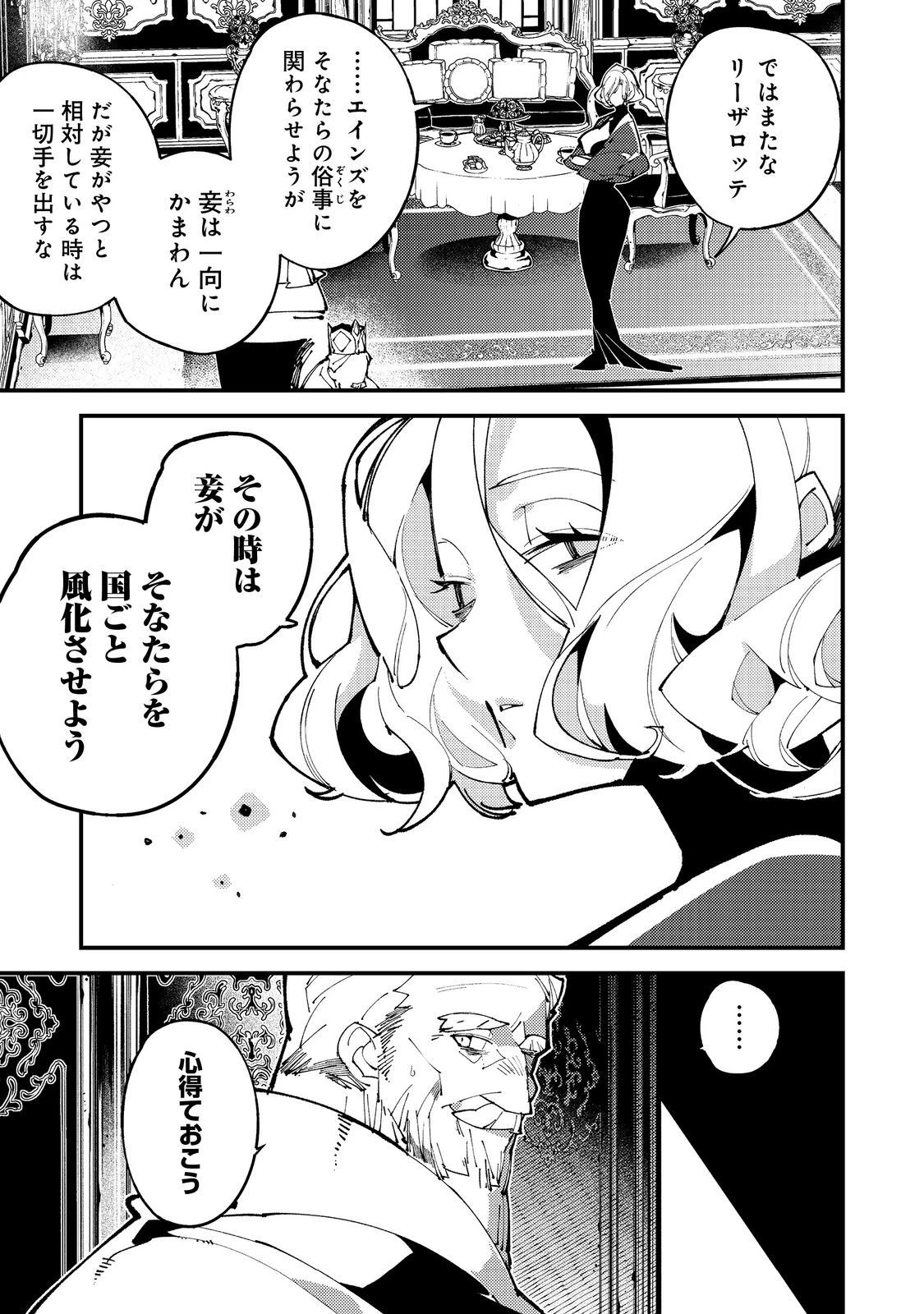 隻眼・隻腕・隻脚の魔術師@COMIC～森の小屋に籠っていたら早2000年。気づけば魔神と呼ばれていた。僕はただ魔術の探求をしたいだけなのに～ 第11話 - 5