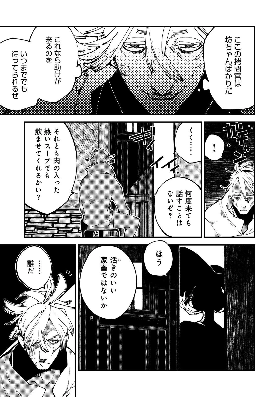 隻眼・隻腕・隻脚の魔術師@COMIC～森の小屋に籠っていたら早2000年。気づけば魔神と呼ばれていた。僕はただ魔術の探求をしたいだけなのに～ 第11話 - 9