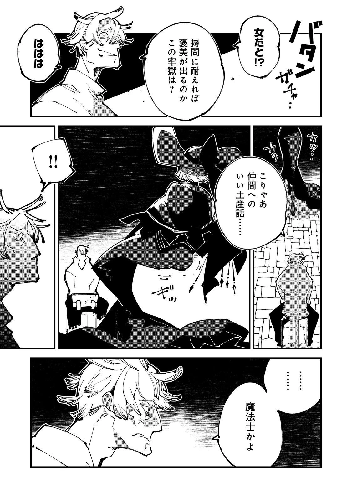 隻眼・隻腕・隻脚の魔術師@COMIC～森の小屋に籠っていたら早2000年。気づけば魔神と呼ばれていた。僕はただ魔術の探求をしたいだけなのに～ 第11話 - 11