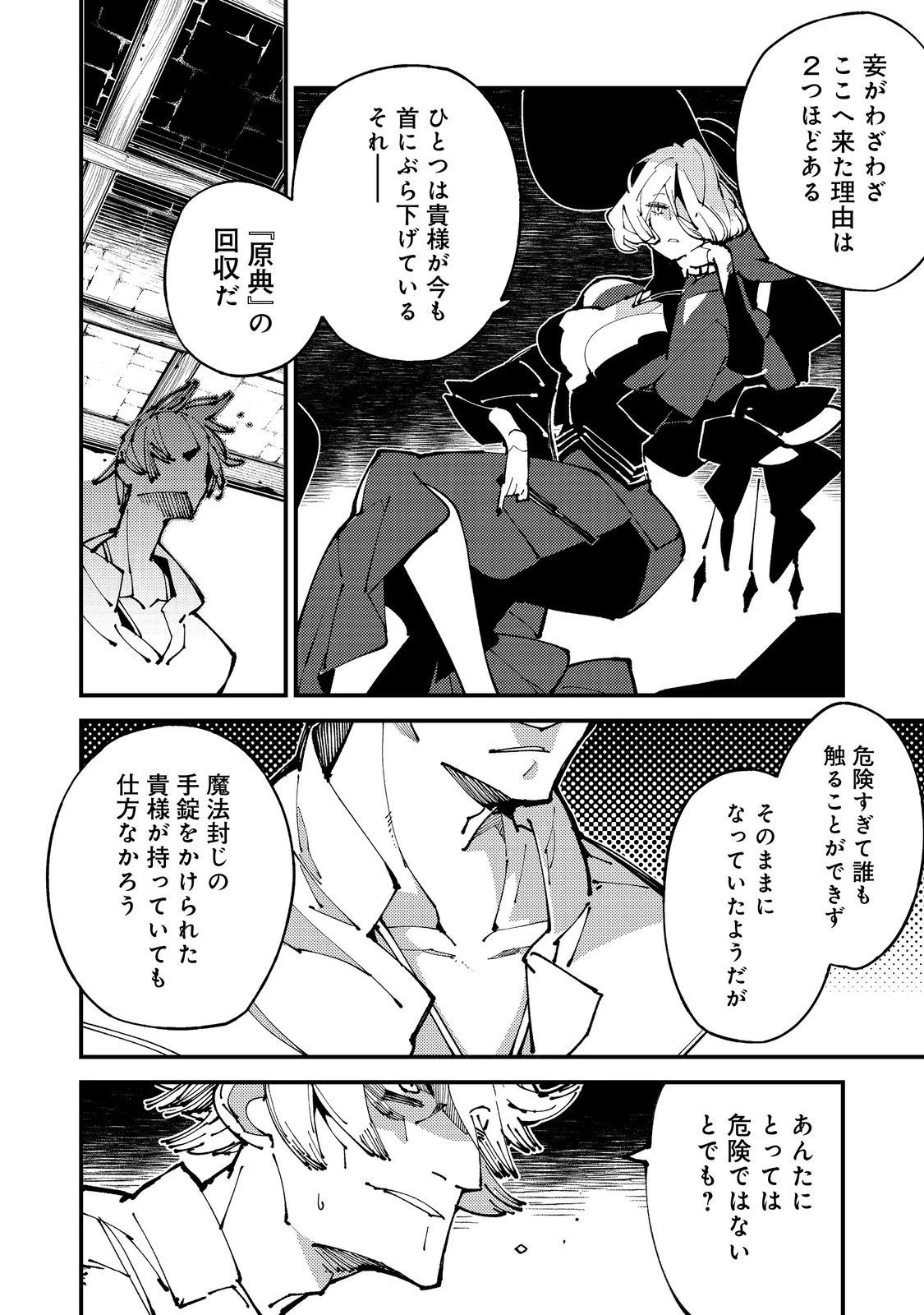 隻眼・隻腕・隻脚の魔術師@COMIC～森の小屋に籠っていたら早2000年。気づけば魔神と呼ばれていた。僕はただ魔術の探求をしたいだけなのに～ 第11話 - 12