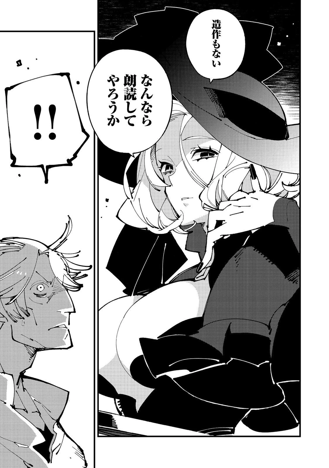 隻眼・隻腕・隻脚の魔術師@COMIC～森の小屋に籠っていたら早2000年。気づけば魔神と呼ばれていた。僕はただ魔術の探求をしたいだけなのに～ 第11話 - 13