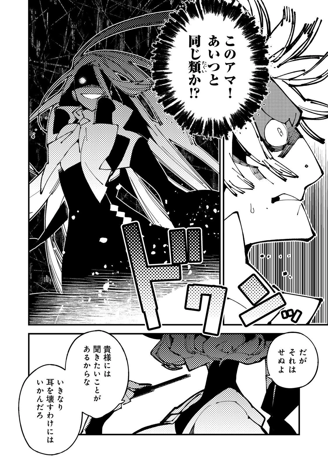 隻眼・隻腕・隻脚の魔術師@COMIC～森の小屋に籠っていたら早2000年。気づけば魔神と呼ばれていた。僕はただ魔術の探求をしたいだけなのに～ 第11話 - 14
