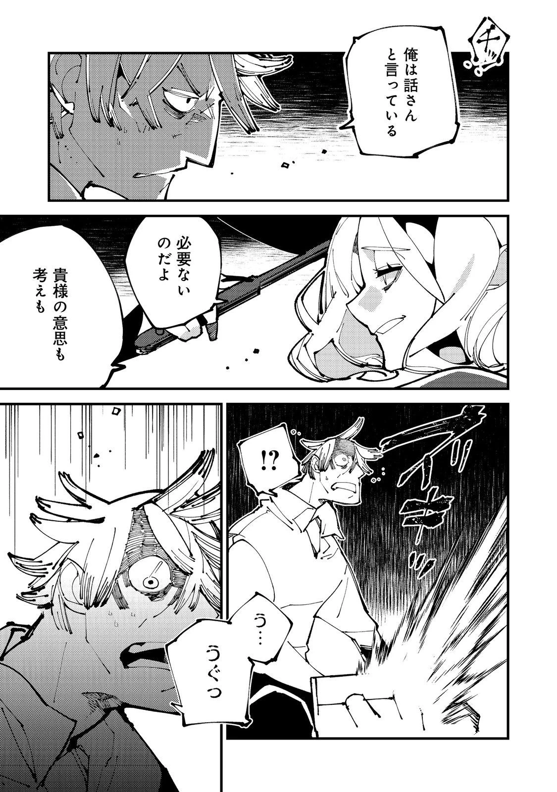 隻眼・隻腕・隻脚の魔術師@COMIC～森の小屋に籠っていたら早2000年。気づけば魔神と呼ばれていた。僕はただ魔術の探求をしたいだけなのに～ 第11話 - 15