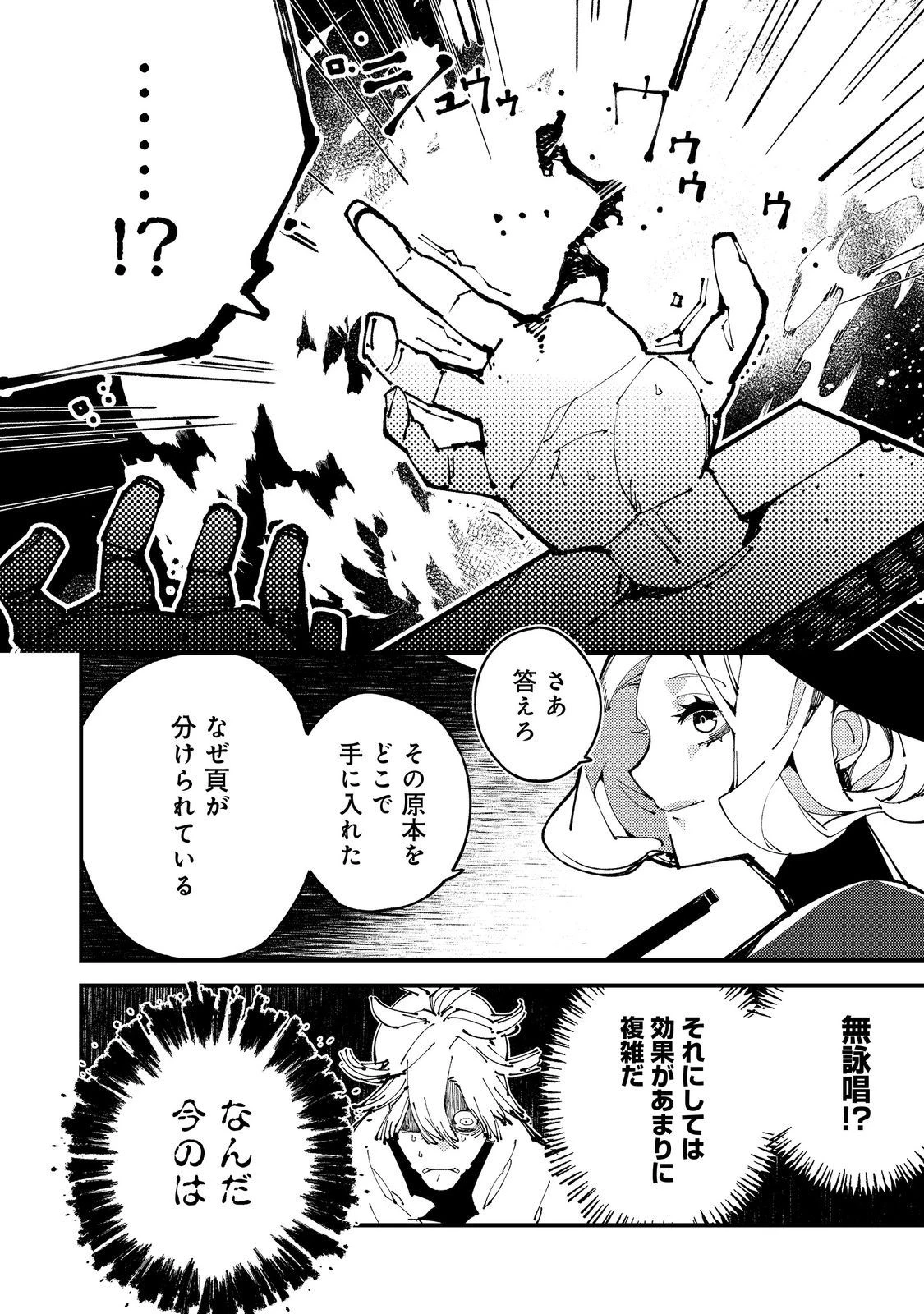 隻眼・隻腕・隻脚の魔術師@COMIC～森の小屋に籠っていたら早2000年。気づけば魔神と呼ばれていた。僕はただ魔術の探求をしたいだけなのに～ 第11話 - 16