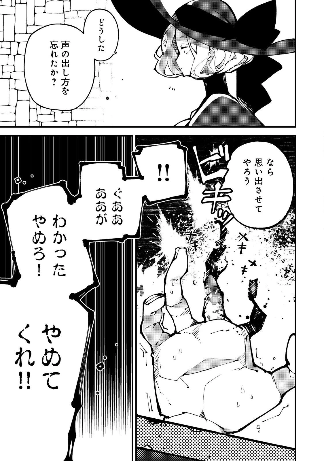 隻眼・隻腕・隻脚の魔術師@COMIC～森の小屋に籠っていたら早2000年。気づけば魔神と呼ばれていた。僕はただ魔術の探求をしたいだけなのに～ 第11話 - 17