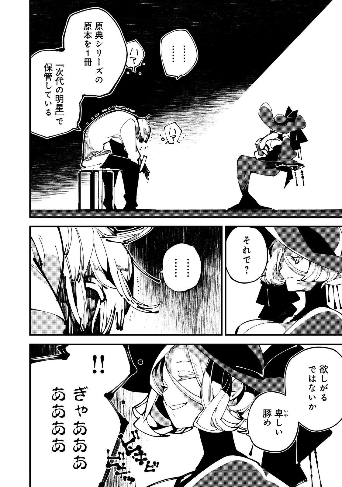 隻眼・隻腕・隻脚の魔術師@COMIC～森の小屋に籠っていたら早2000年。気づけば魔神と呼ばれていた。僕はただ魔術の探求をしたいだけなのに～ 第11話 - 18