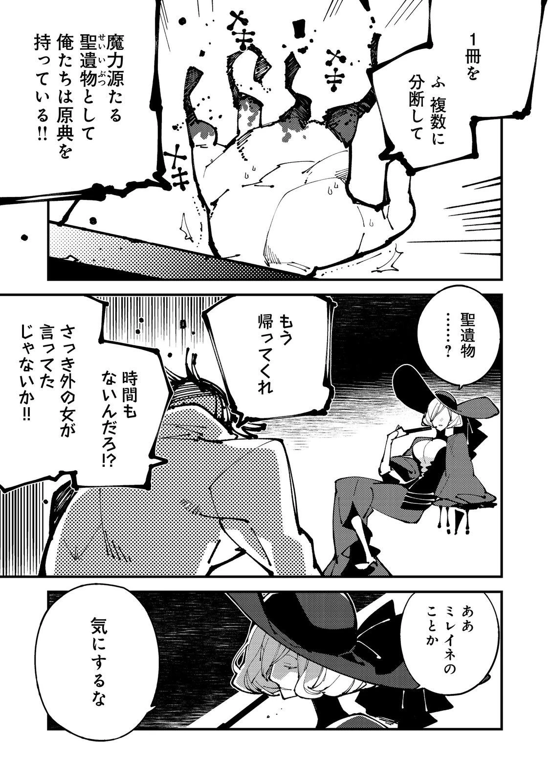 隻眼・隻腕・隻脚の魔術師@COMIC～森の小屋に籠っていたら早2000年。気づけば魔神と呼ばれていた。僕はただ魔術の探求をしたいだけなのに～ 第11話 - 19