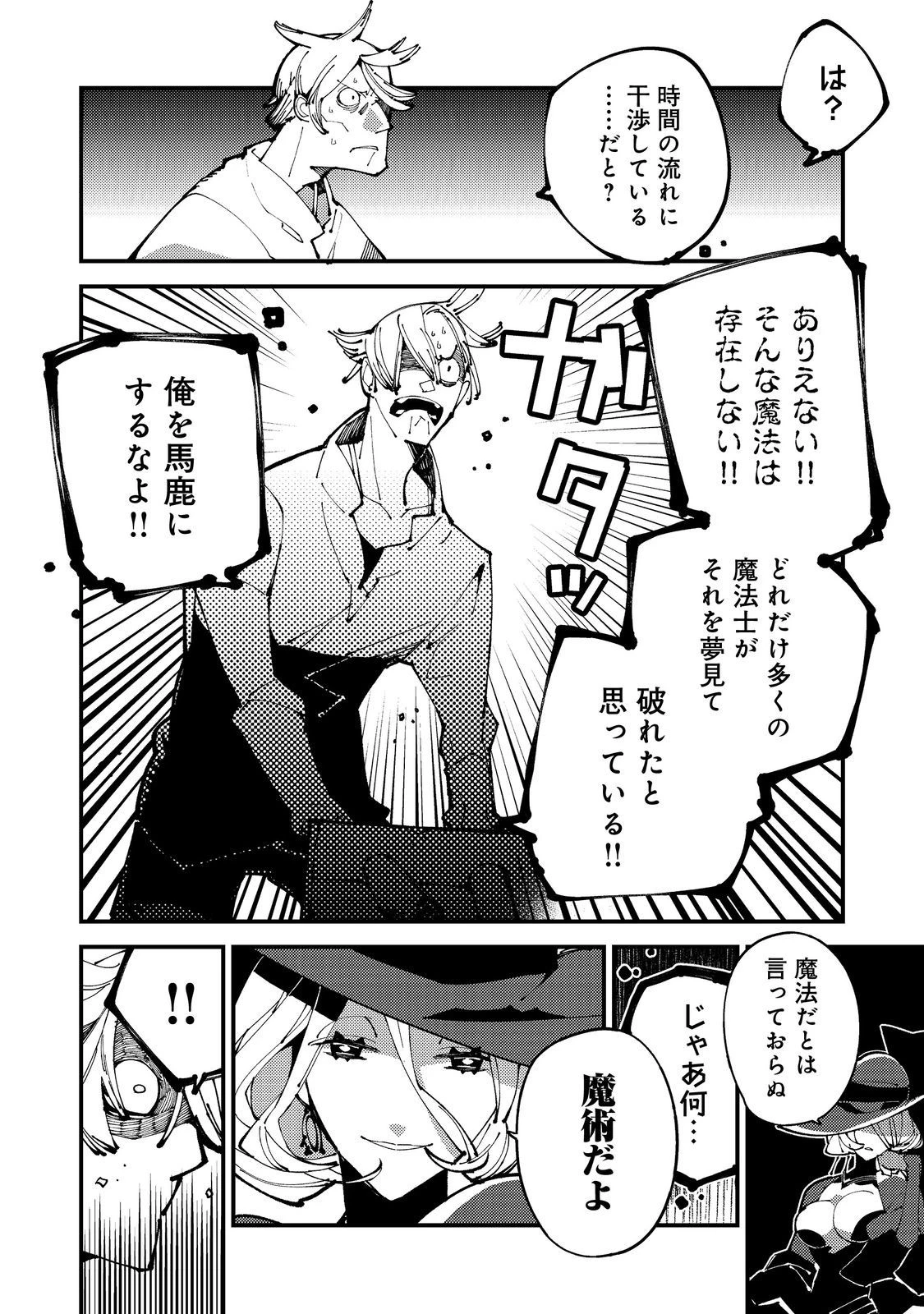 隻眼・隻腕・隻脚の魔術師@COMIC～森の小屋に籠っていたら早2000年。気づけば魔神と呼ばれていた。僕はただ魔術の探求をしたいだけなのに～ 第11話 - 22