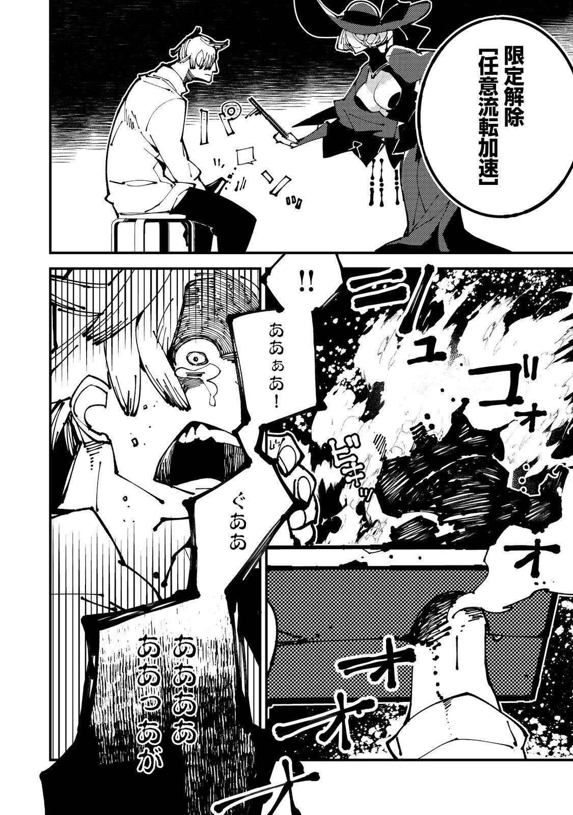隻眼・隻腕・隻脚の魔術師@COMIC～森の小屋に籠っていたら早2000年。気づけば魔神と呼ばれていた。僕はただ魔術の探求をしたいだけなのに～ 第11話 - 24