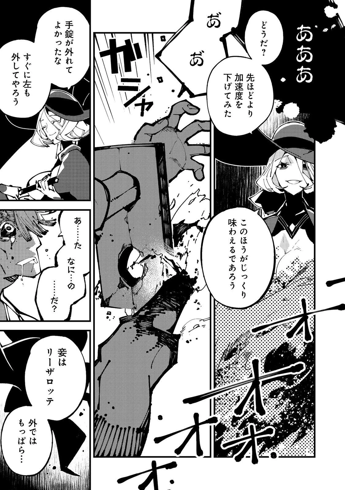 隻眼・隻腕・隻脚の魔術師@COMIC～森の小屋に籠っていたら早2000年。気づけば魔神と呼ばれていた。僕はただ魔術の探求をしたいだけなのに～ 第11話 - 25