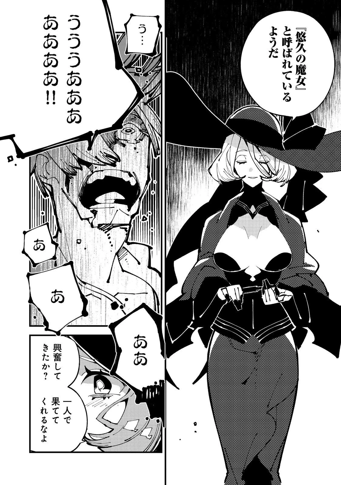 隻眼・隻腕・隻脚の魔術師@COMIC～森の小屋に籠っていたら早2000年。気づけば魔神と呼ばれていた。僕はただ魔術の探求をしたいだけなのに～ 第11話 - 26