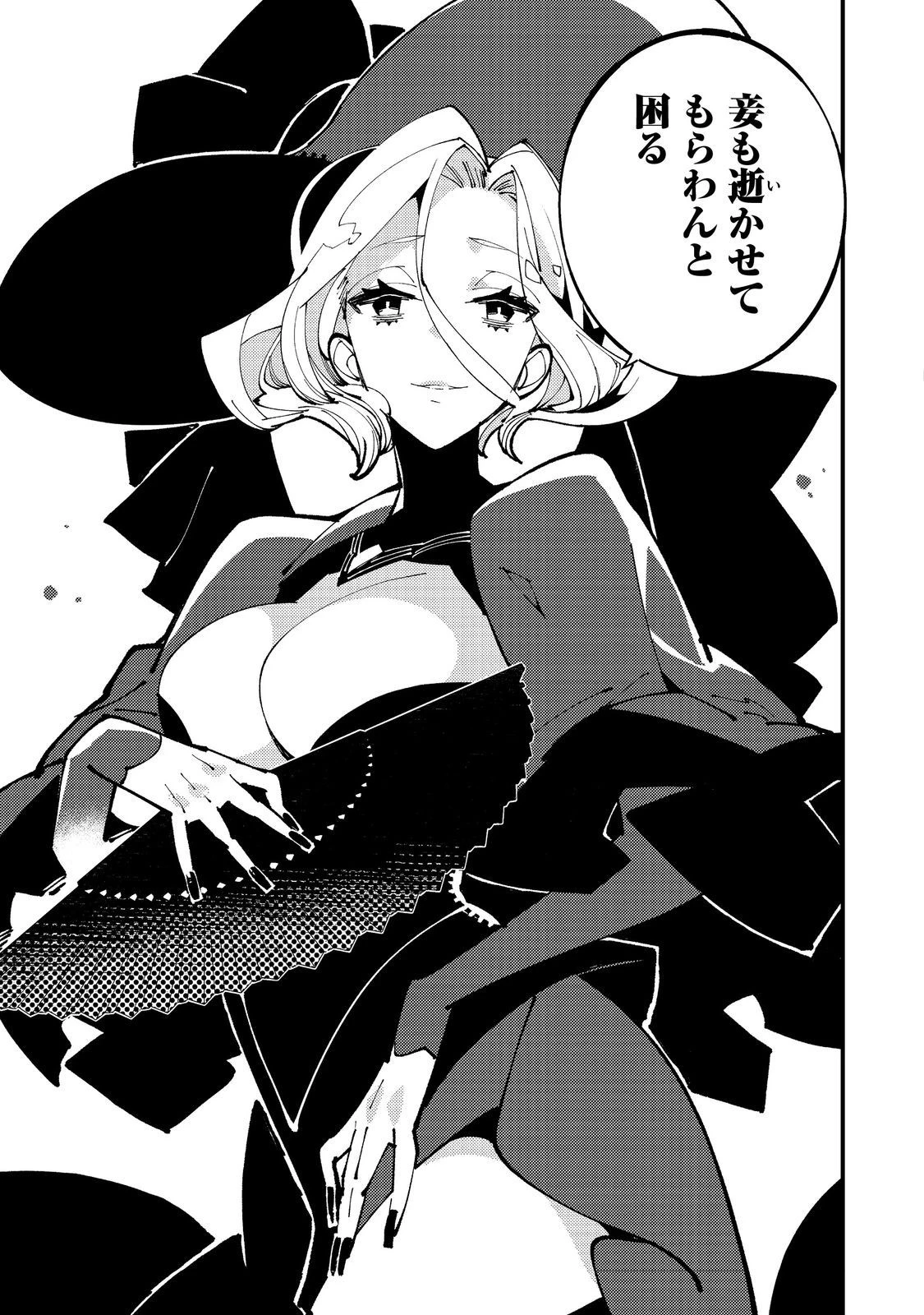 隻眼・隻腕・隻脚の魔術師@COMIC～森の小屋に籠っていたら早2000年。気づけば魔神と呼ばれていた。僕はただ魔術の探求をしたいだけなのに～ 第11話 - 27