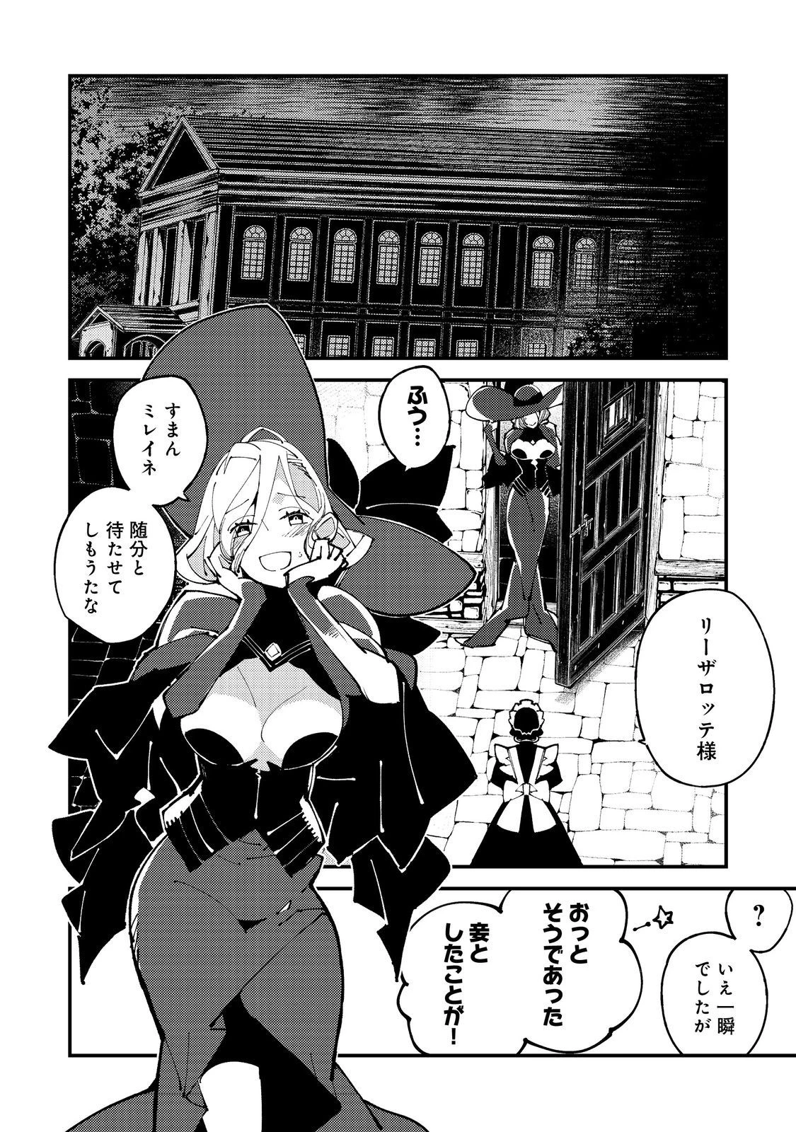 隻眼・隻腕・隻脚の魔術師@COMIC～森の小屋に籠っていたら早2000年。気づけば魔神と呼ばれていた。僕はただ魔術の探求をしたいだけなのに～ 第11話 - 30