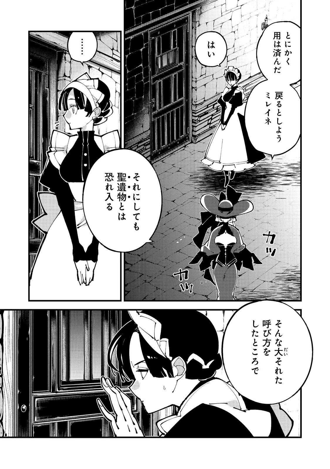隻眼・隻腕・隻脚の魔術師@COMIC～森の小屋に籠っていたら早2000年。気づけば魔神と呼ばれていた。僕はただ魔術の探求をしたいだけなのに～ 第11話 - 31