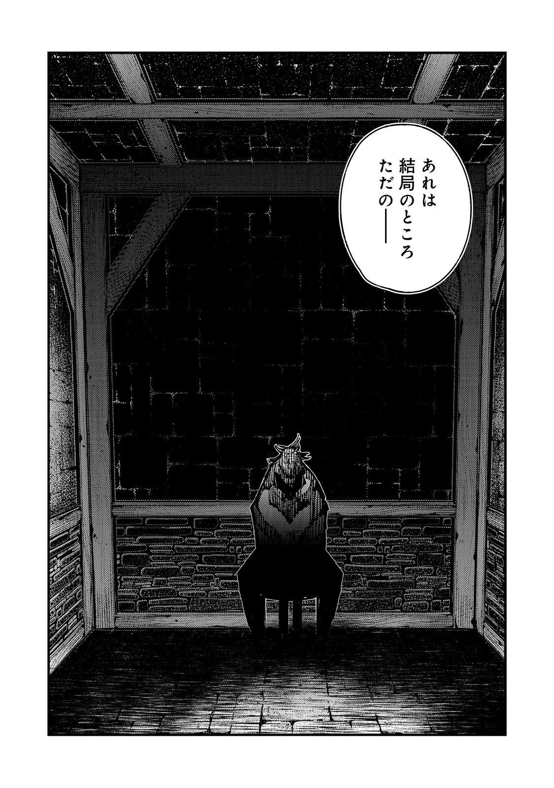 隻眼・隻腕・隻脚の魔術師@COMIC～森の小屋に籠っていたら早2000年。気づけば魔神と呼ばれていた。僕はただ魔術の探求をしたいだけなのに～ 第11話 - 32