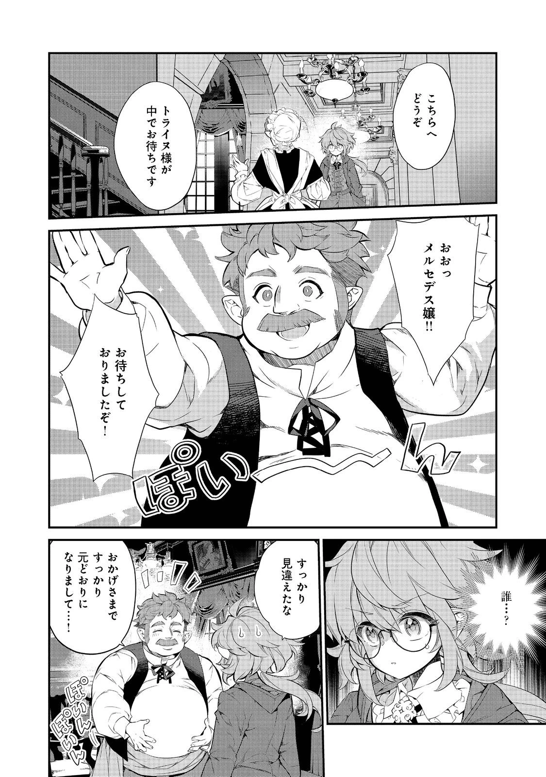 欠けた月のメルセデス～吸血鬼の貴族に転生したけど捨てられそうなのでダンジョンを制覇する～ 第6話 - 2