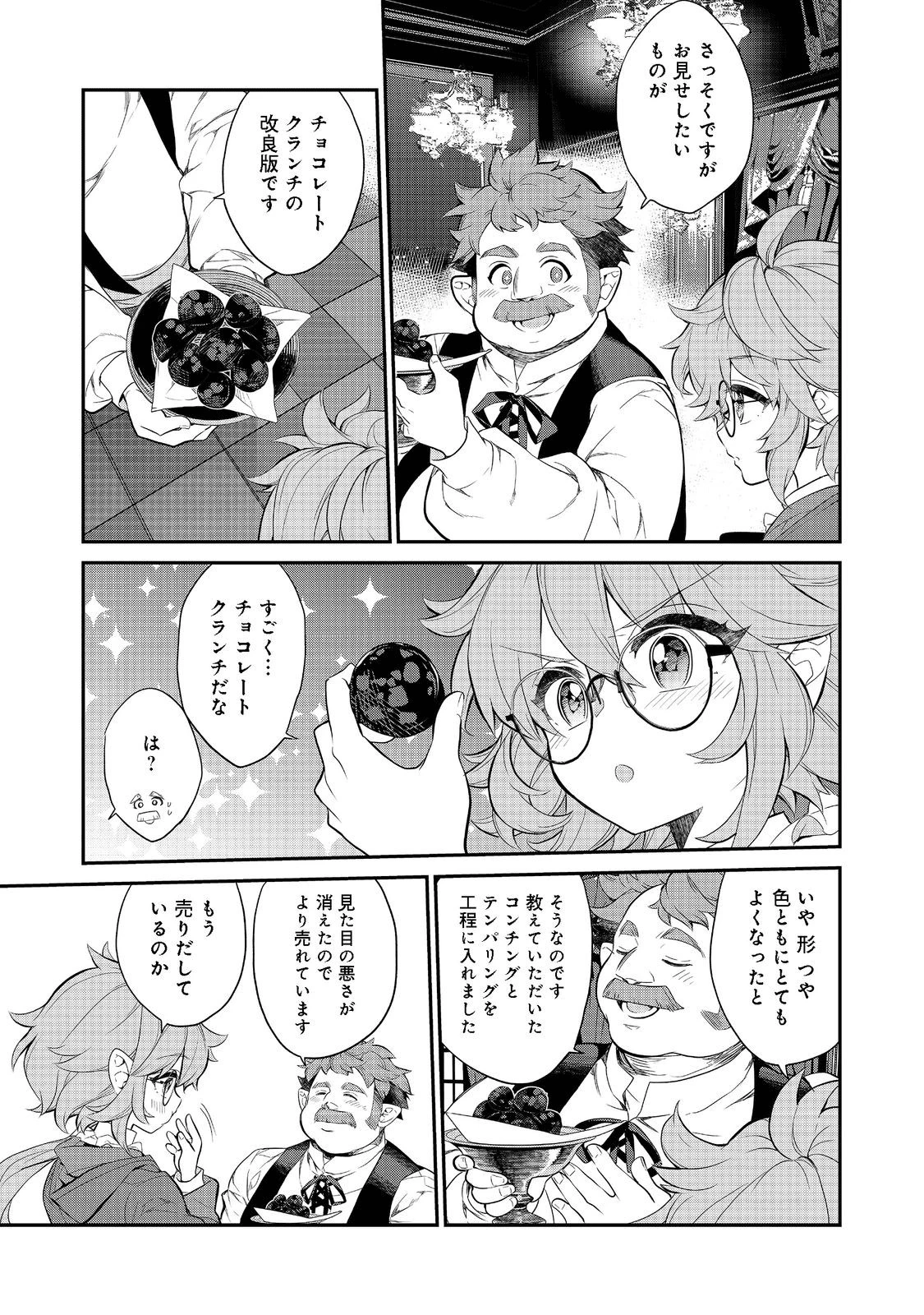 欠けた月のメルセデス～吸血鬼の貴族に転生したけど捨てられそうなのでダンジョンを制覇する～ 第6話 - 3