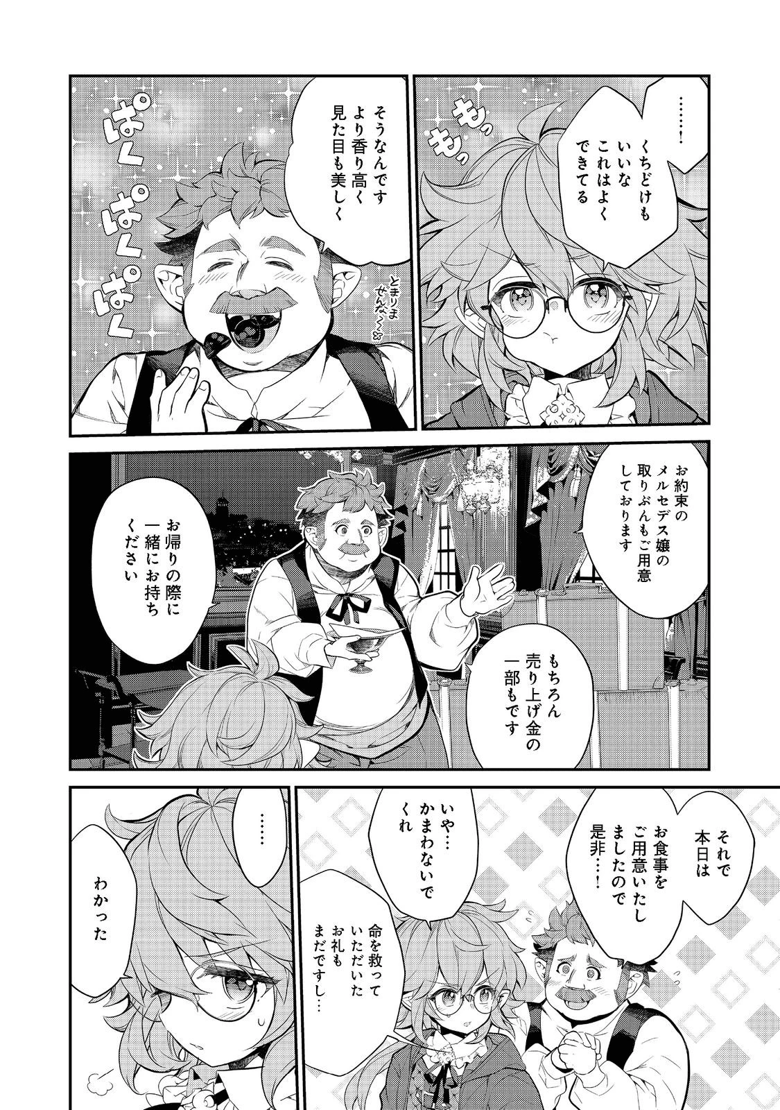 欠けた月のメルセデス～吸血鬼の貴族に転生したけど捨てられそうなのでダンジョンを制覇する～ 第6話 - 4