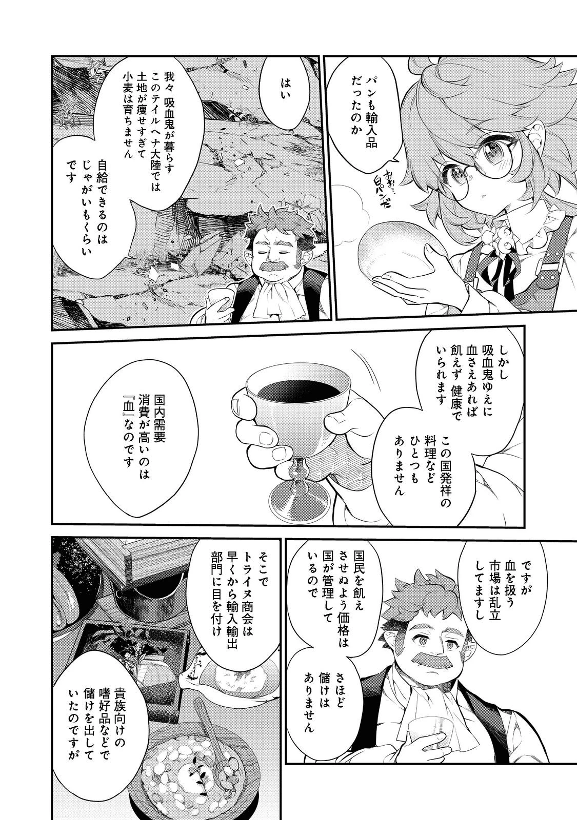 欠けた月のメルセデス～吸血鬼の貴族に転生したけど捨てられそうなのでダンジョンを制覇する～ 第6話 - 6