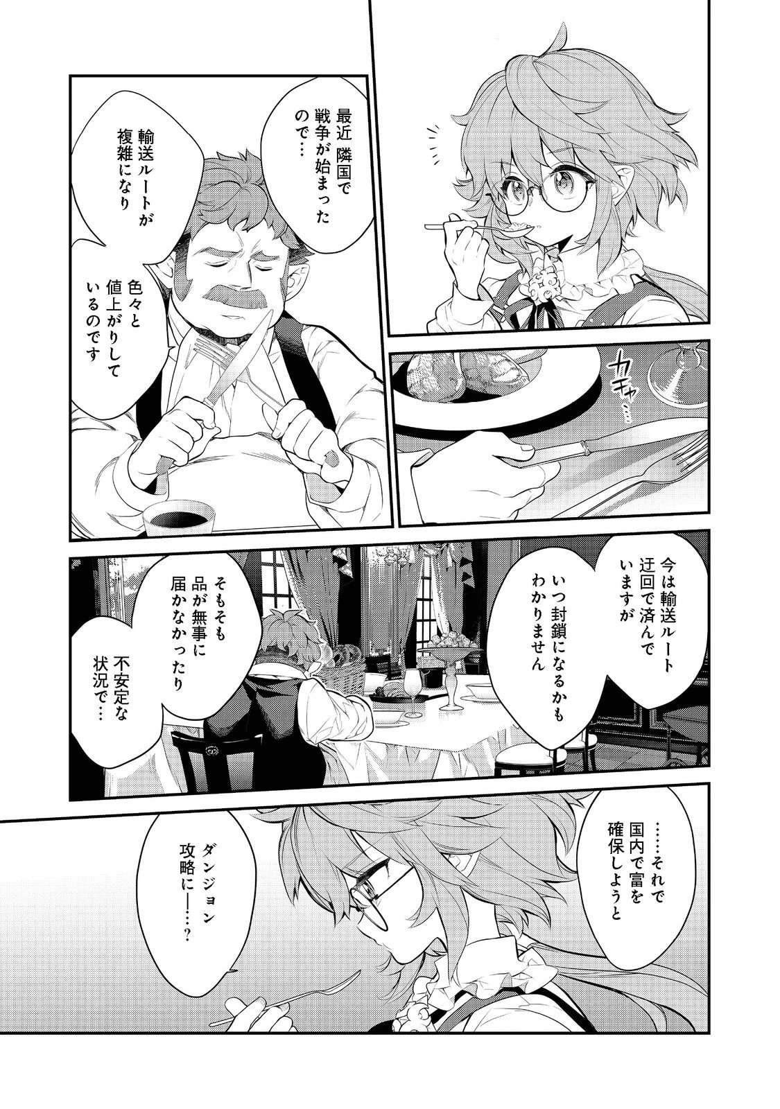 欠けた月のメルセデス～吸血鬼の貴族に転生したけど捨てられそうなのでダンジョンを制覇する～ 第6話 - 7