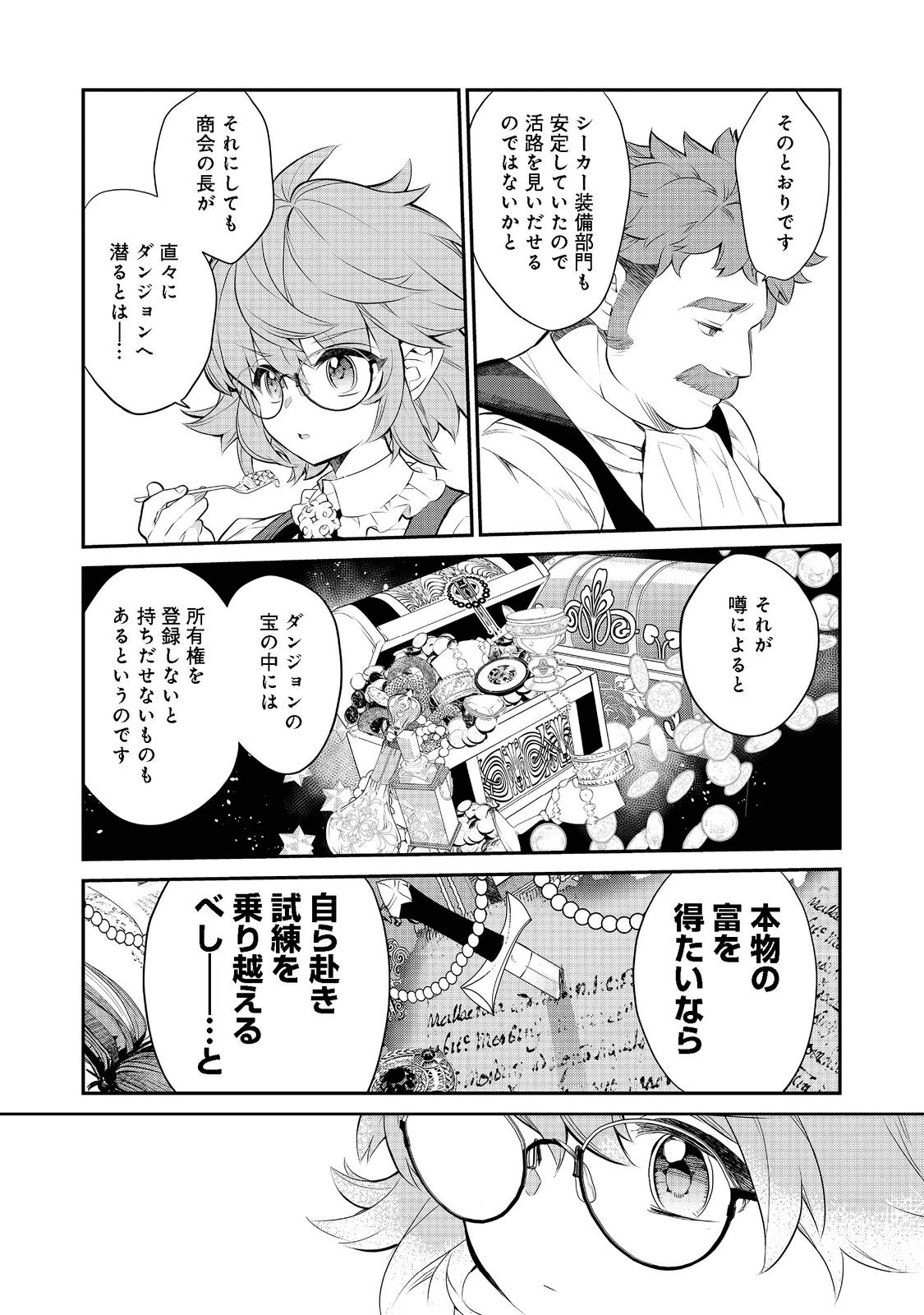 欠けた月のメルセデス～吸血鬼の貴族に転生したけど捨てられそうなのでダンジョンを制覇する～ 第6話 - 8