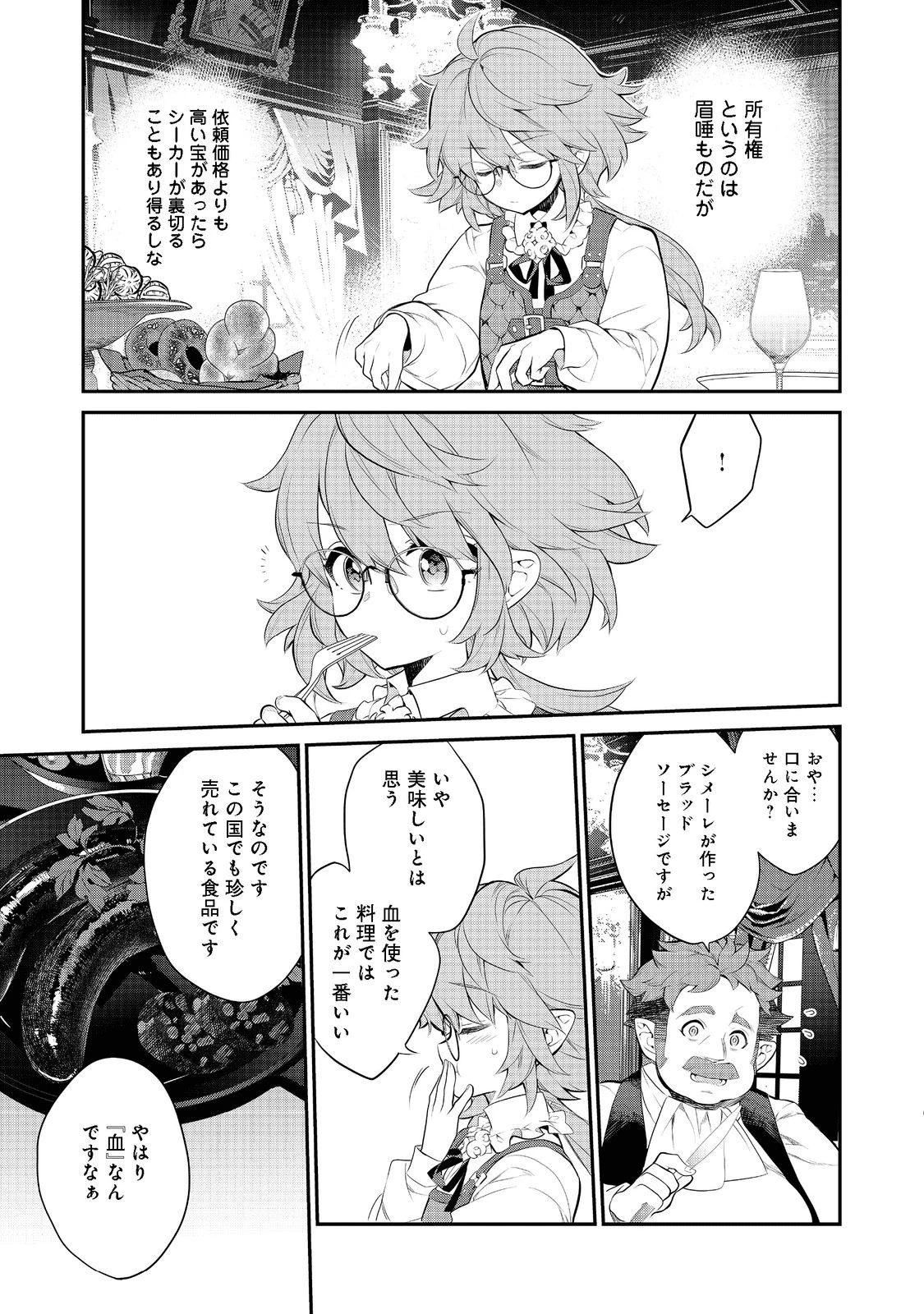 欠けた月のメルセデス～吸血鬼の貴族に転生したけど捨てられそうなのでダンジョンを制覇する～ 第6話 - 9