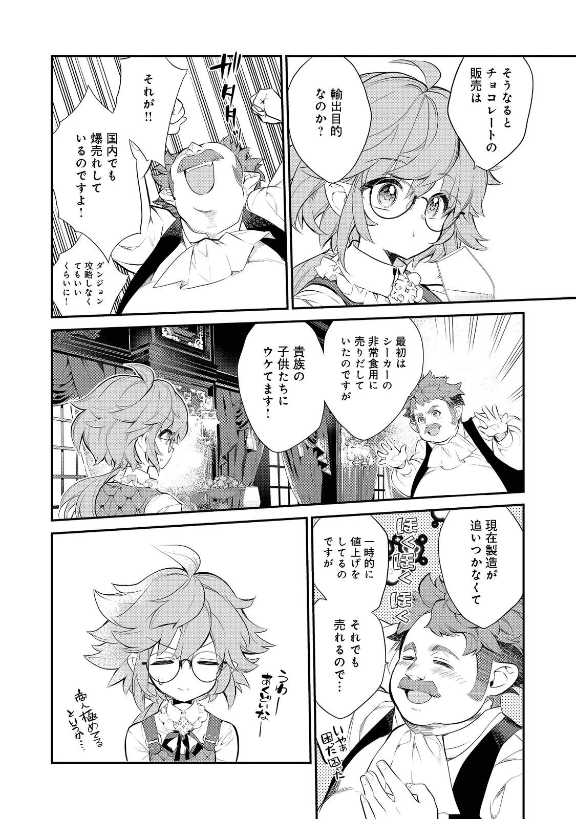欠けた月のメルセデス～吸血鬼の貴族に転生したけど捨てられそうなのでダンジョンを制覇する～ 第6話 - 10