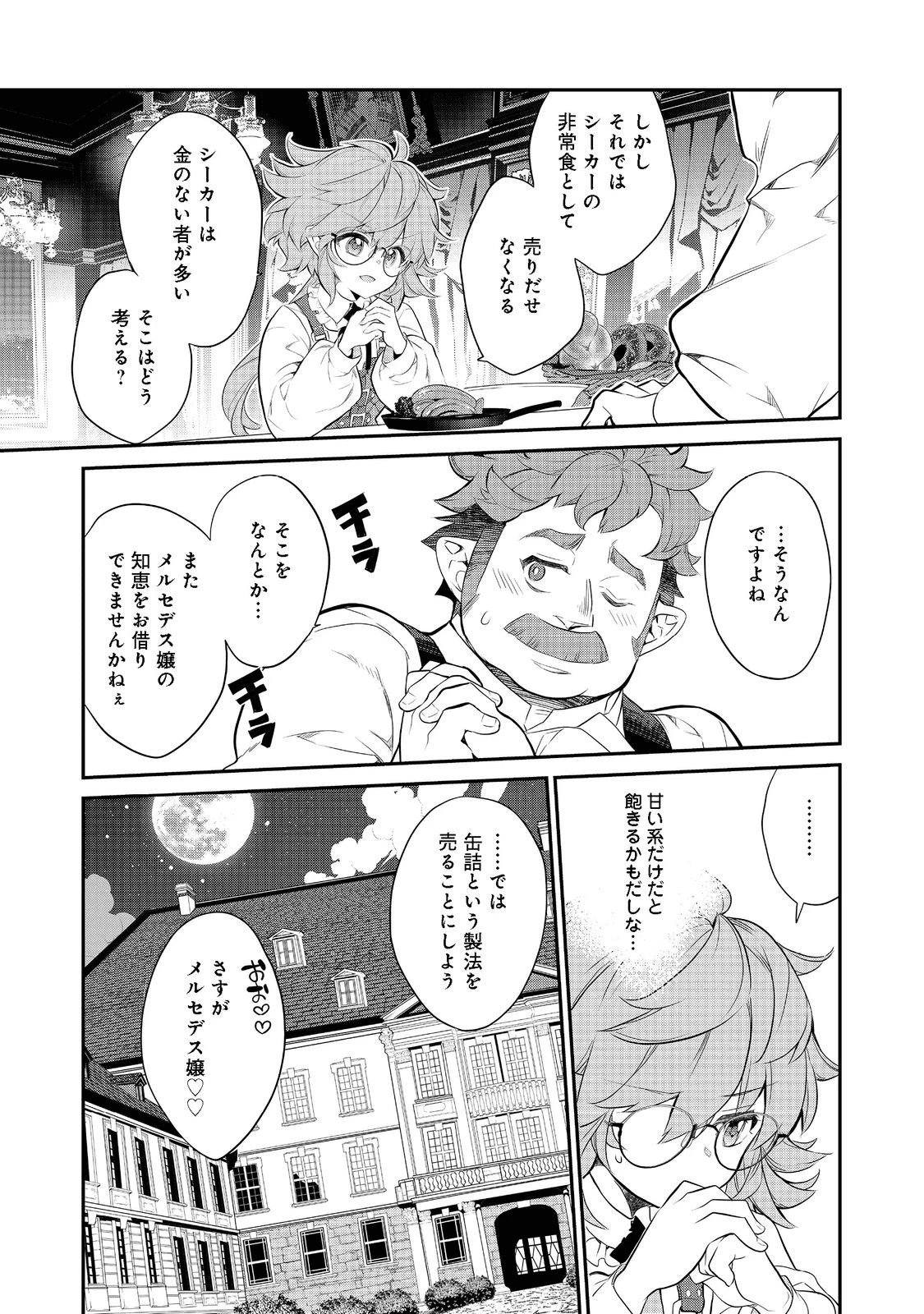 欠けた月のメルセデス～吸血鬼の貴族に転生したけど捨てられそうなのでダンジョンを制覇する～ 第6話 - 11