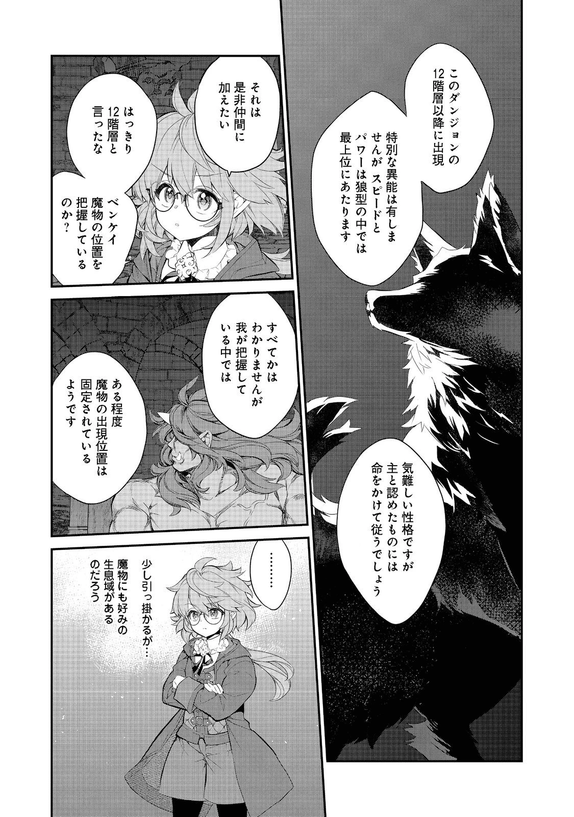 欠けた月のメルセデス～吸血鬼の貴族に転生したけど捨てられそうなのでダンジョンを制覇する～ 第6話 - 14