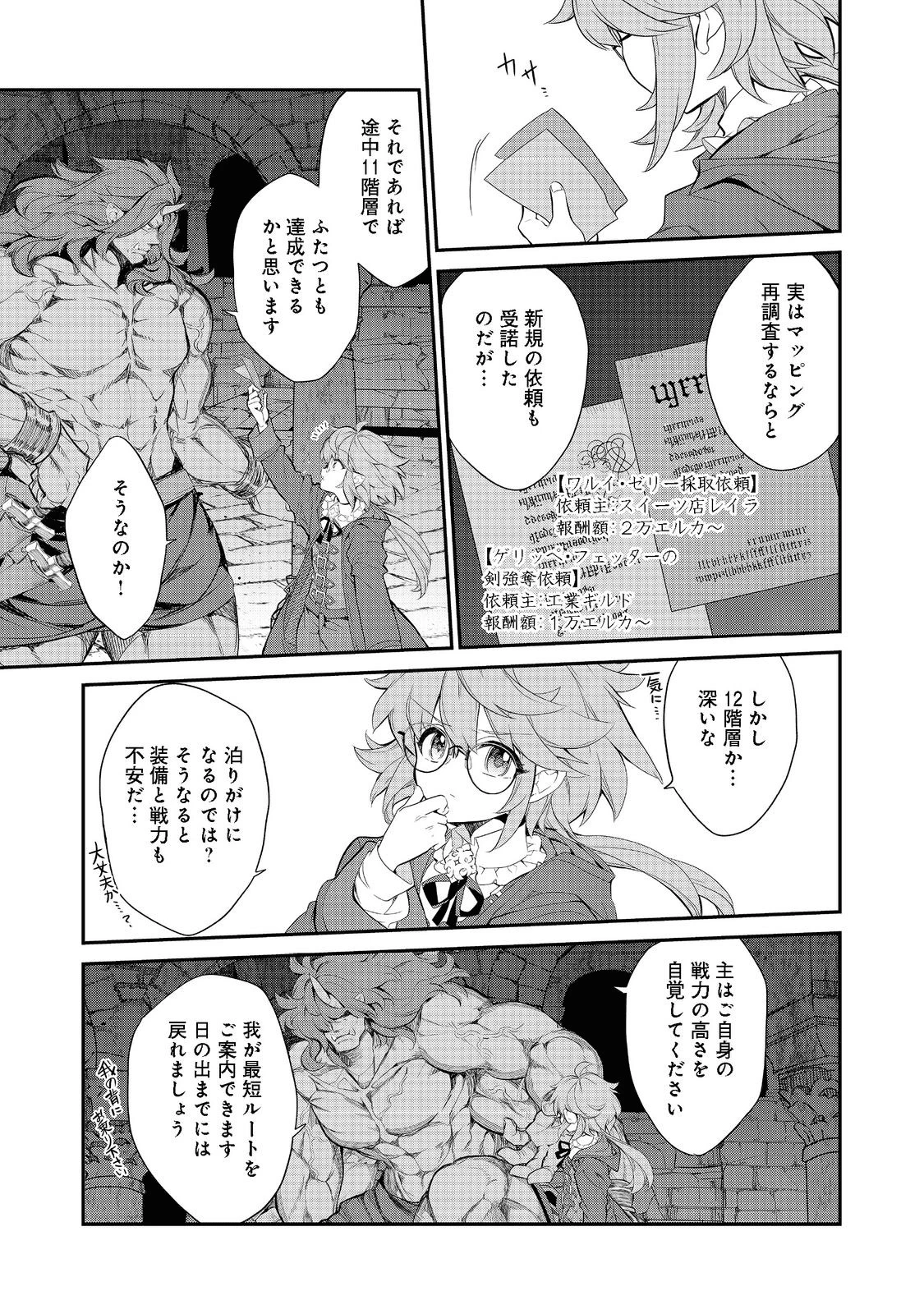 欠けた月のメルセデス～吸血鬼の貴族に転生したけど捨てられそうなのでダンジョンを制覇する～ 第6話 - 15