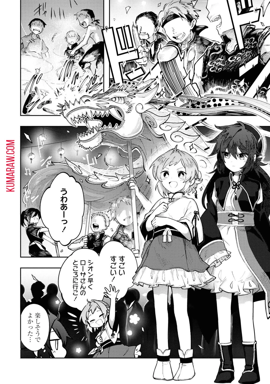 この世で一番素敵な終わり方 第5話 - 4