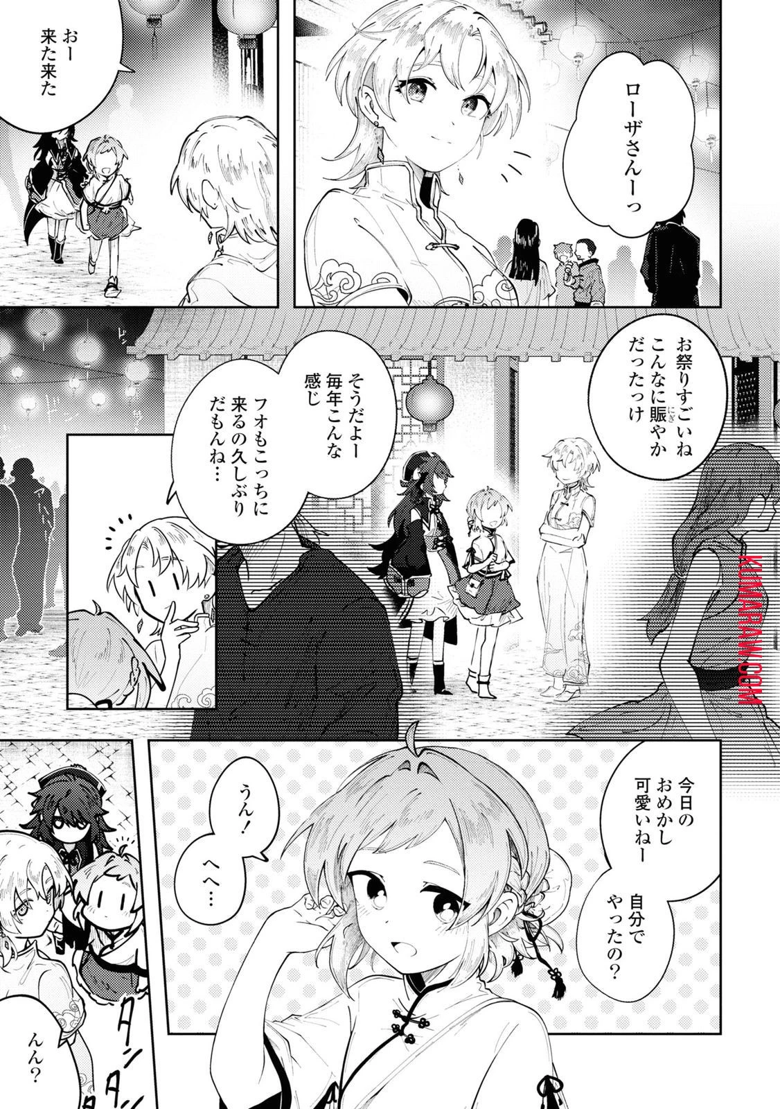 この世で一番素敵な終わり方 第5話 - 5