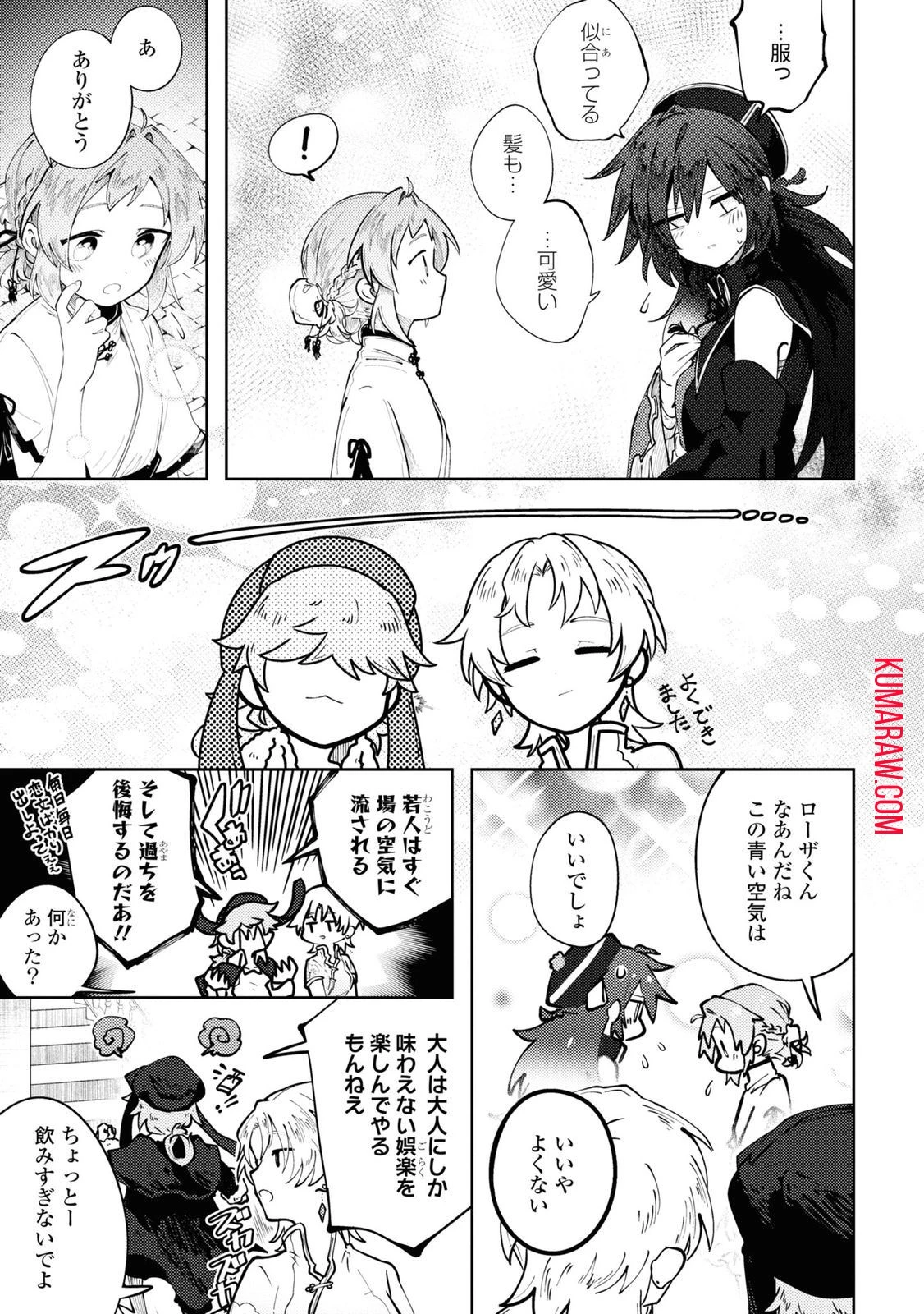 この世で一番素敵な終わり方 第5話 - 7