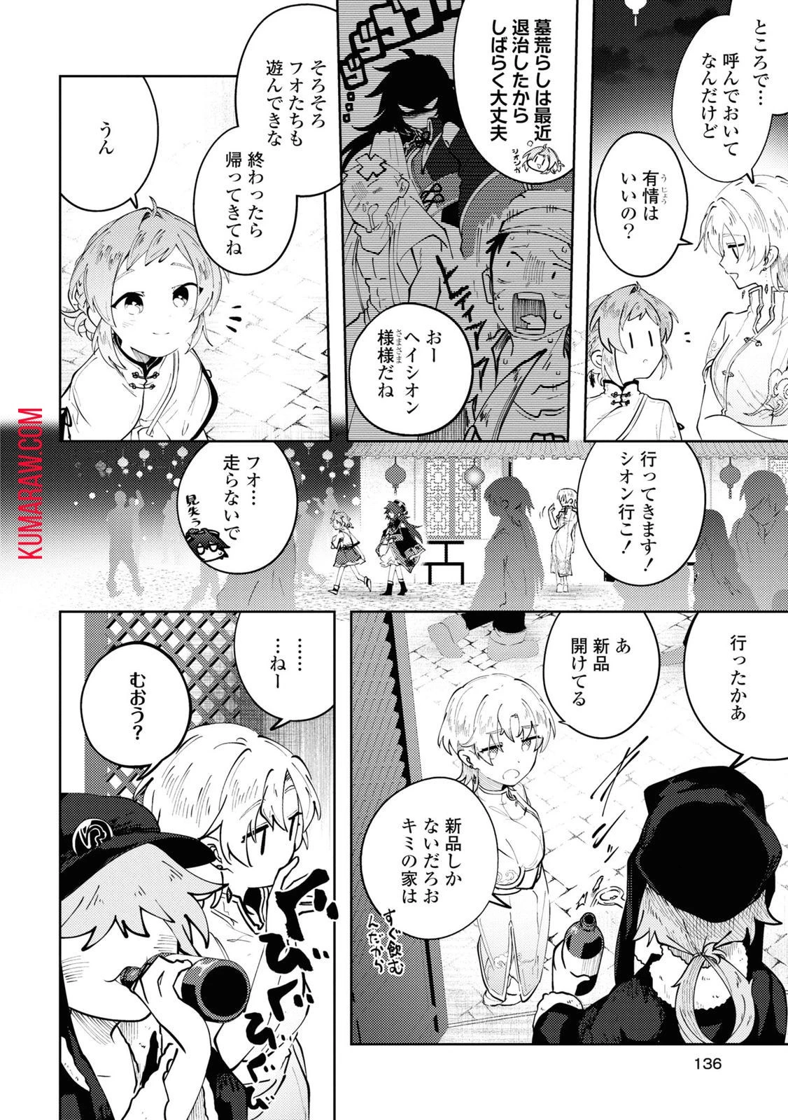 この世で一番素敵な終わり方 第5話 - 8