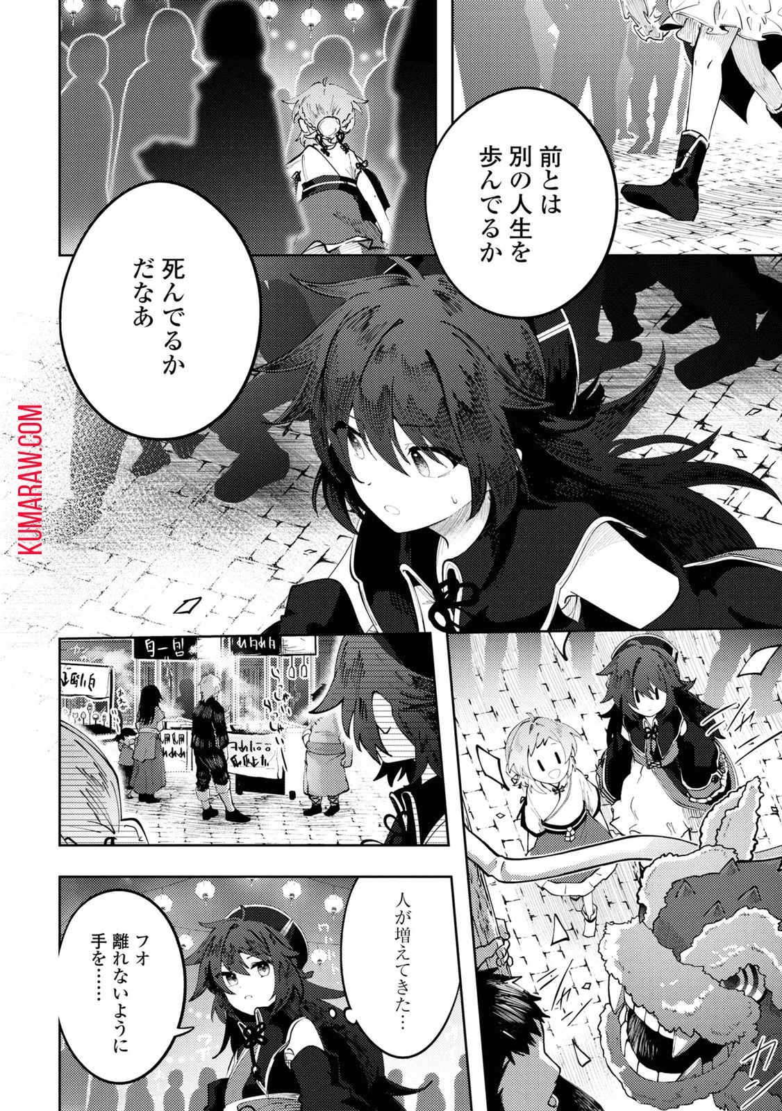 この世で一番素敵な終わり方 第5話 - 10