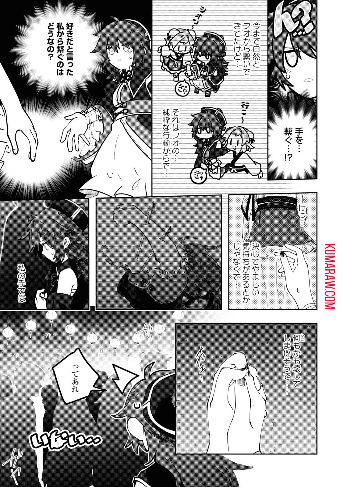 この世で一番素敵な終わり方 第5話 - 11