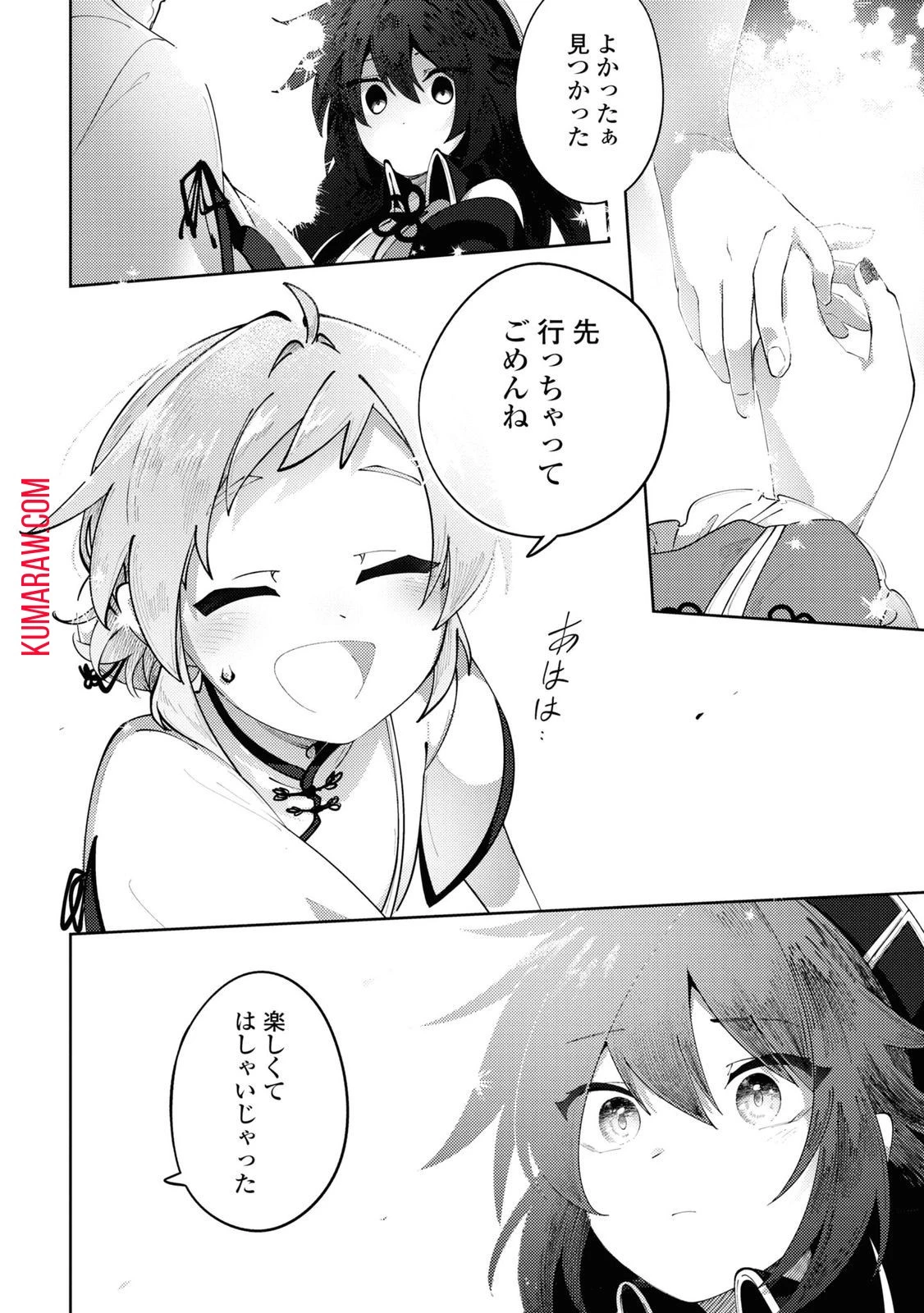 この世で一番素敵な終わり方 第5話 - 14