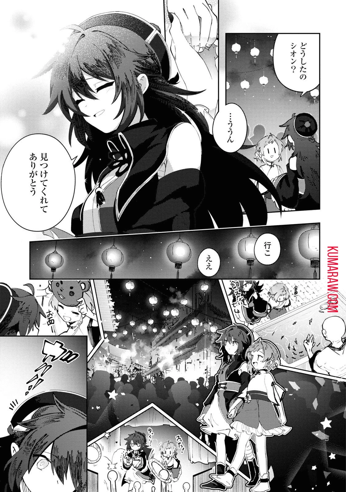 この世で一番素敵な終わり方 第5話 - 15