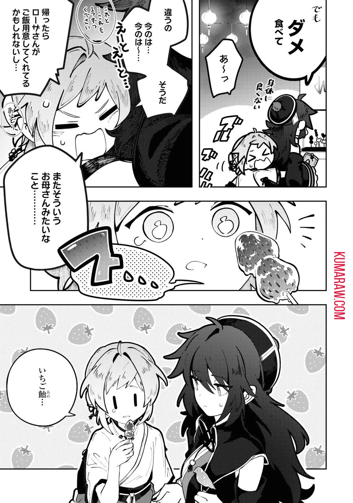 この世で一番素敵な終わり方 第5話 - 17