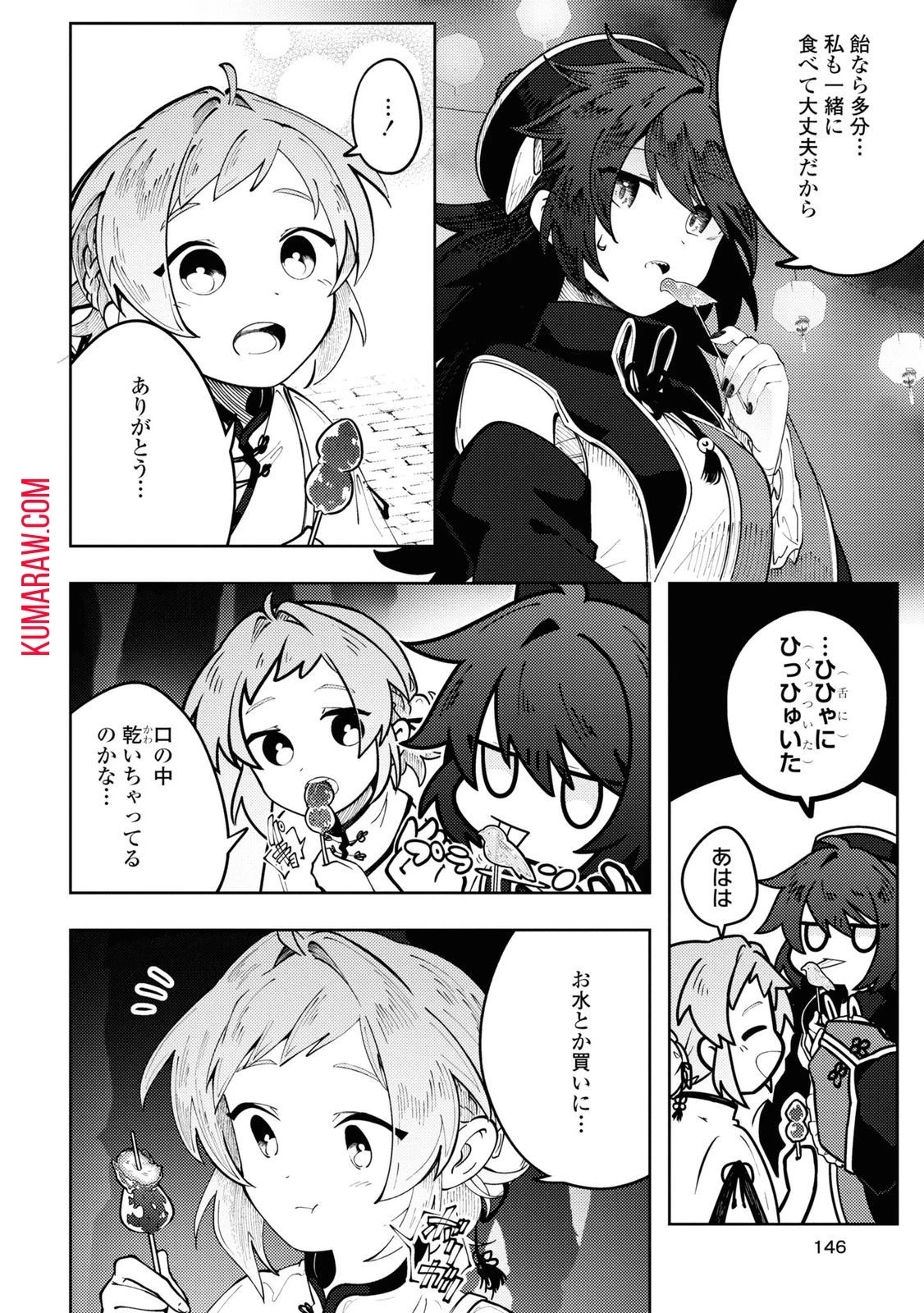 この世で一番素敵な終わり方 第5話 - 18