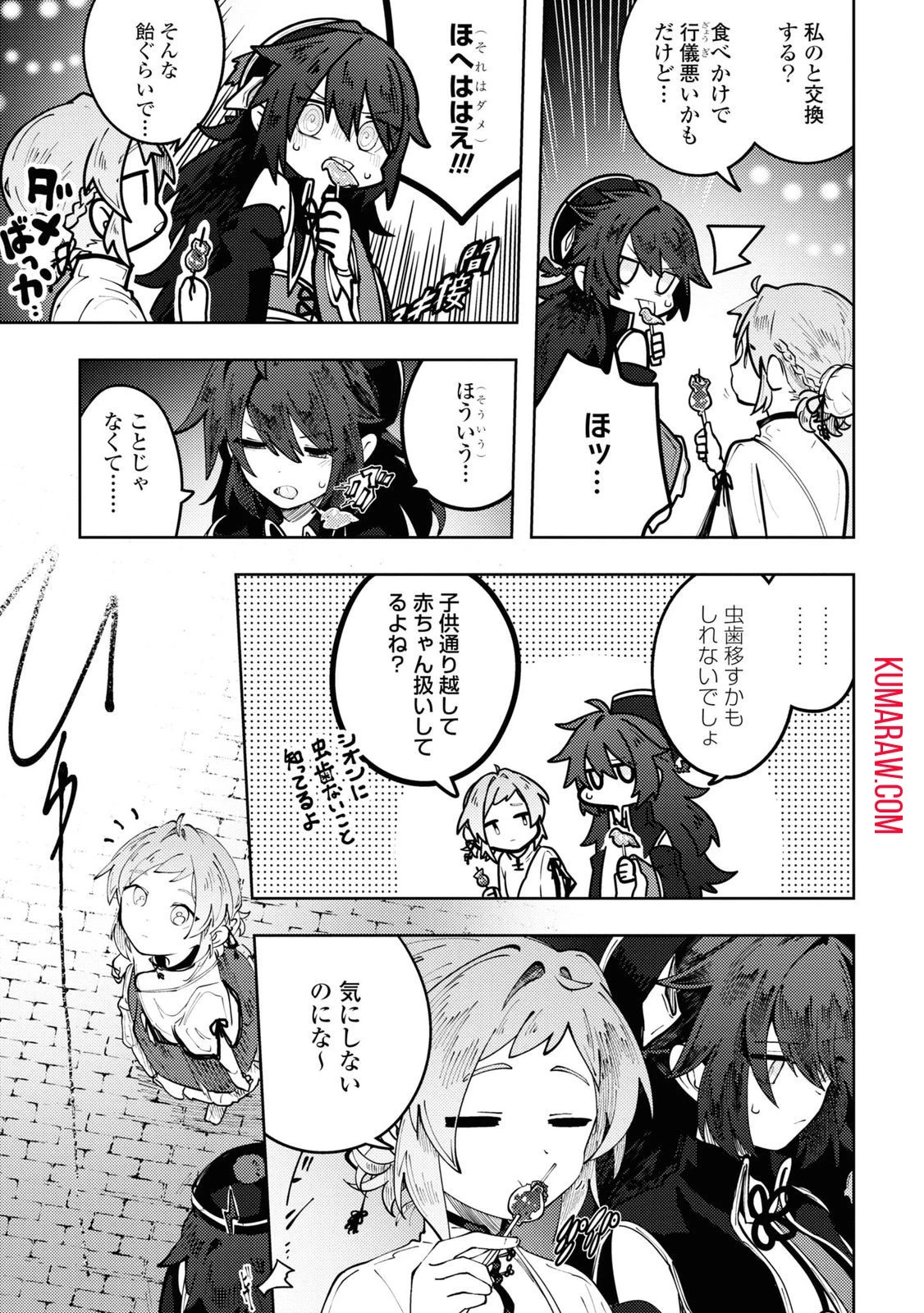 この世で一番素敵な終わり方 第5話 - 19