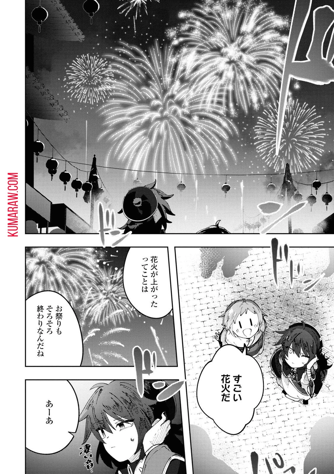 この世で一番素敵な終わり方 第5話 - 20