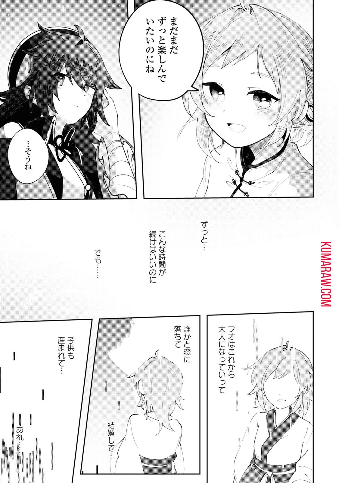 この世で一番素敵な終わり方 第5話 - 21