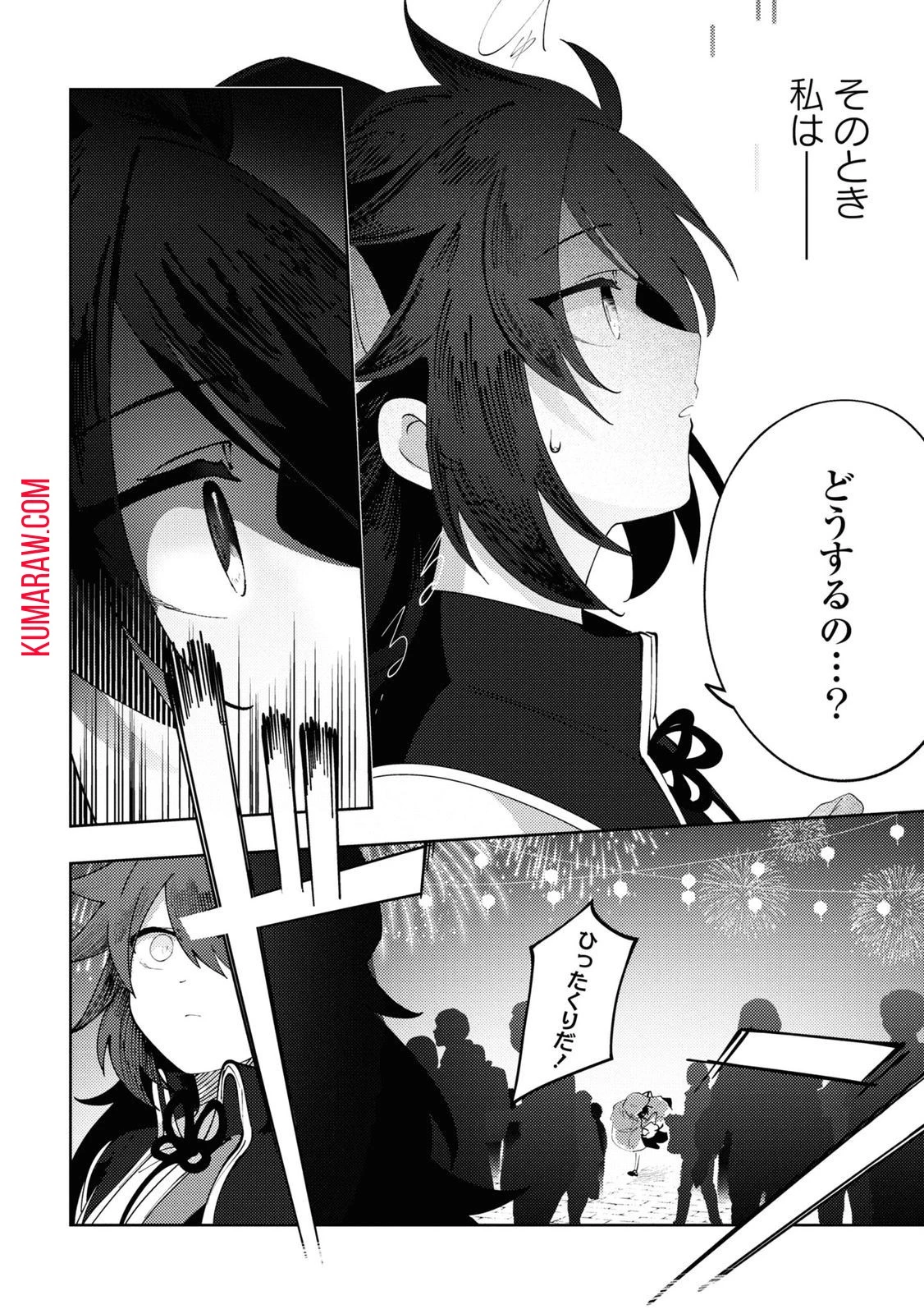 この世で一番素敵な終わり方 第5話 - 22