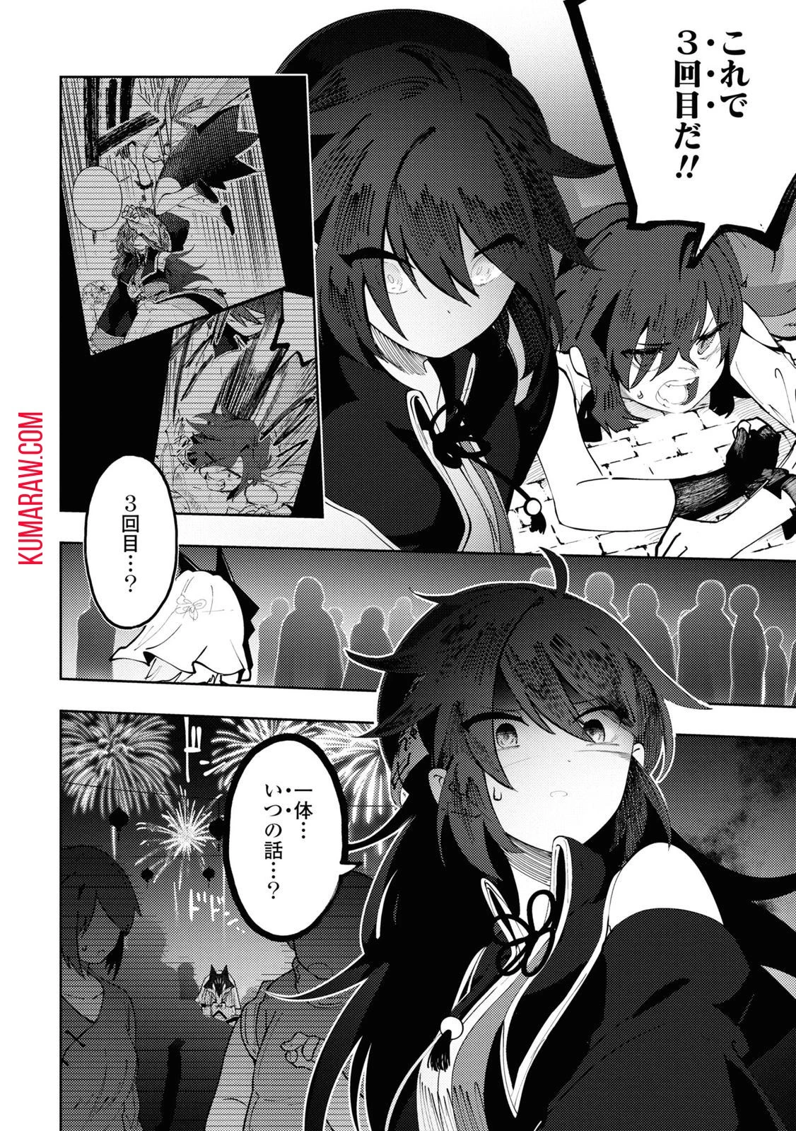 この世で一番素敵な終わり方 第5話 - 24