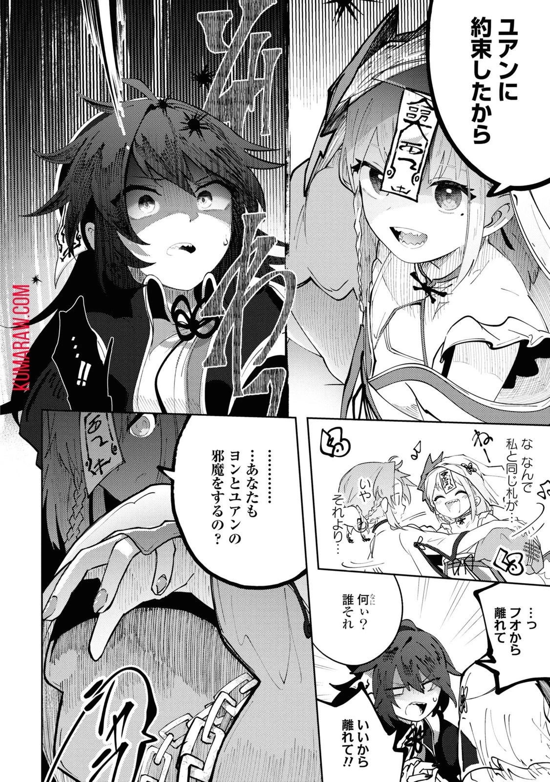 この世で一番素敵な終わり方 第5話 - 30