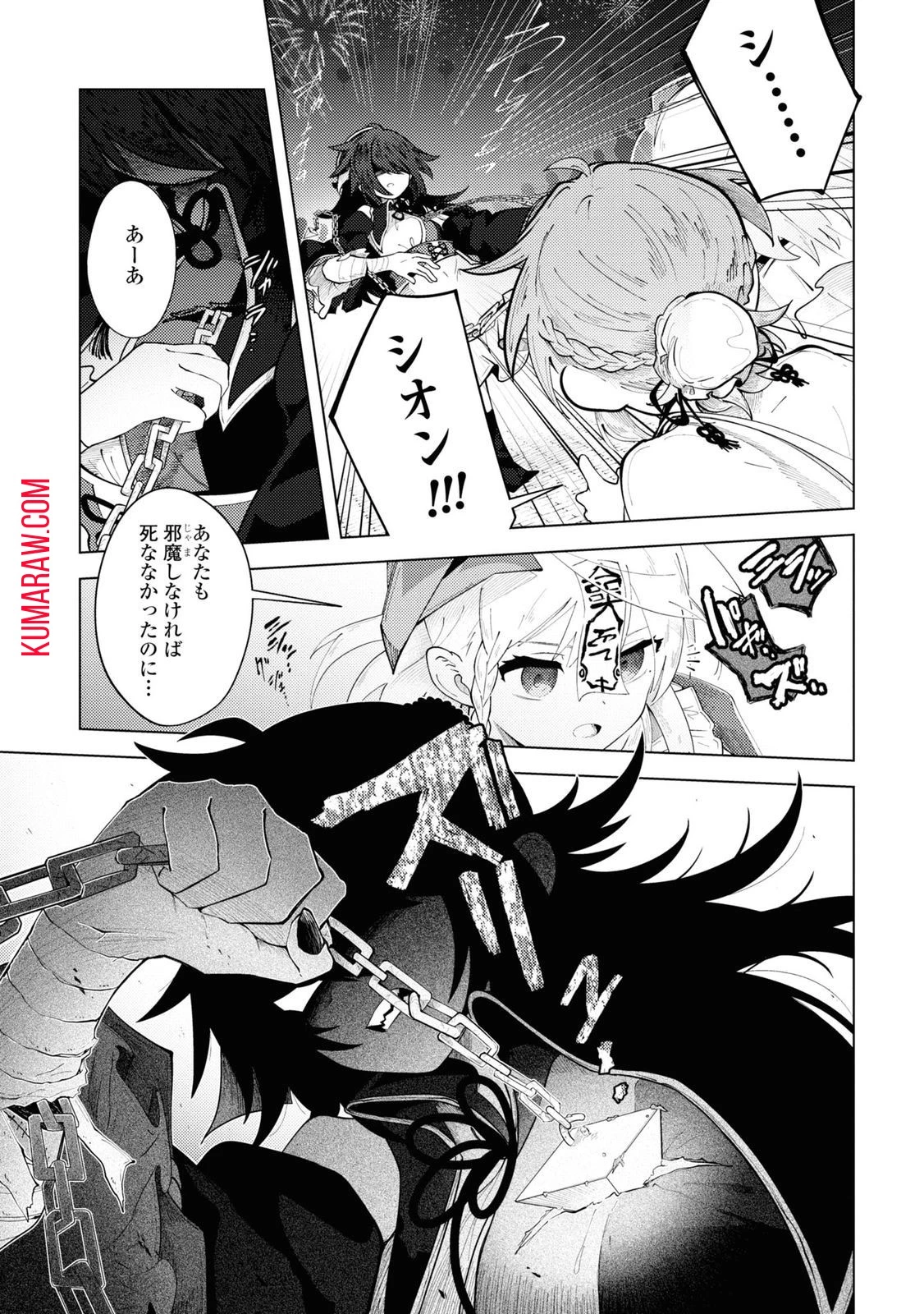 この世で一番素敵な終わり方 第6話 - 4