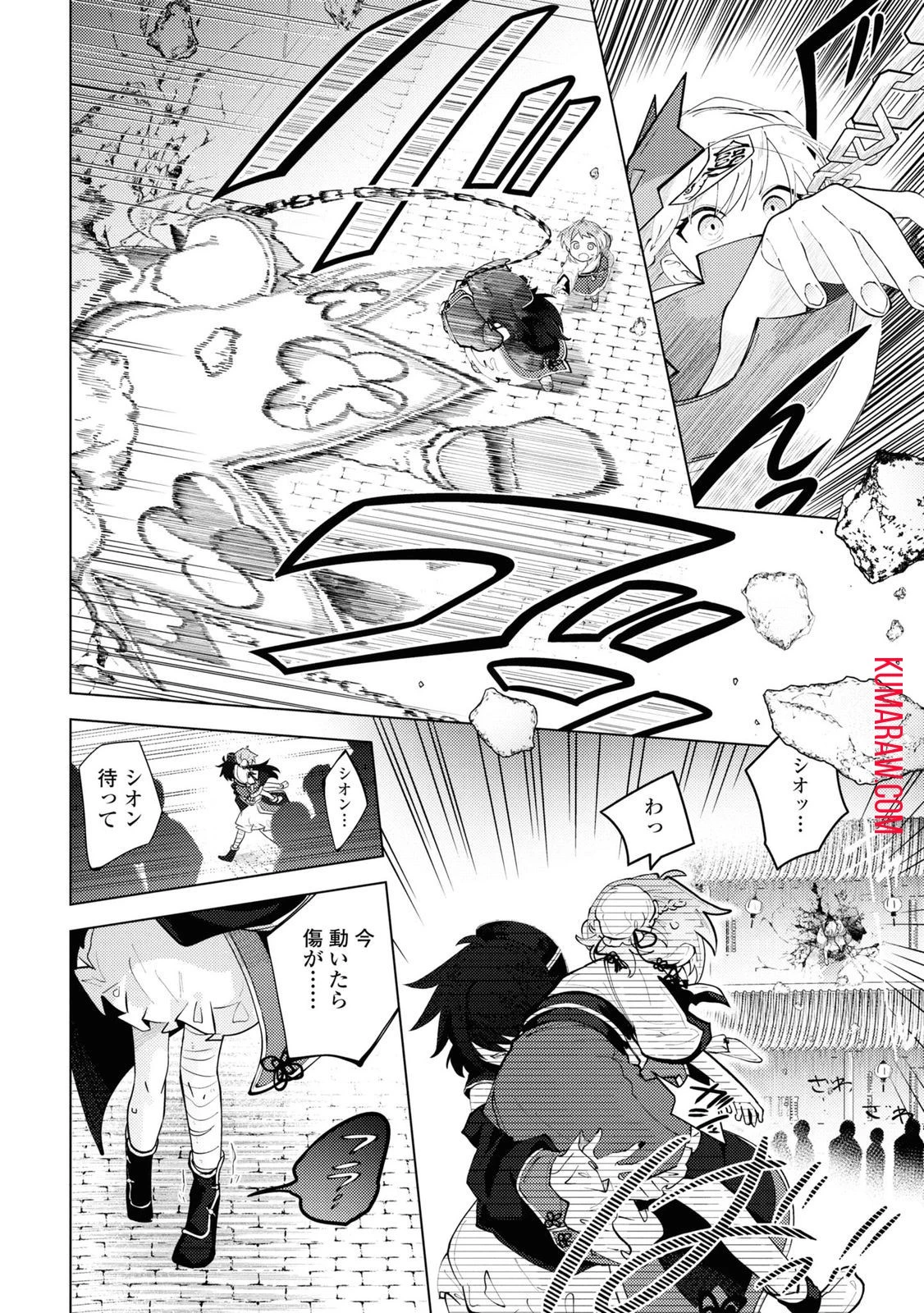 この世で一番素敵な終わり方 第6話 - 5